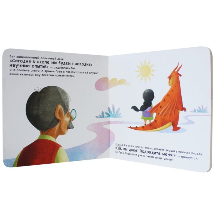 Как научить дракона говорить. Привет