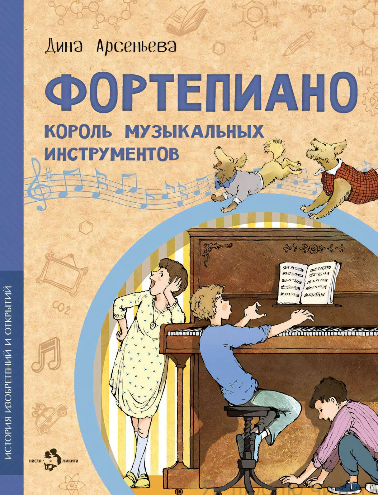 Фортепиано. Король музыкальных инструментов 978-5-907842-57-1 - 0