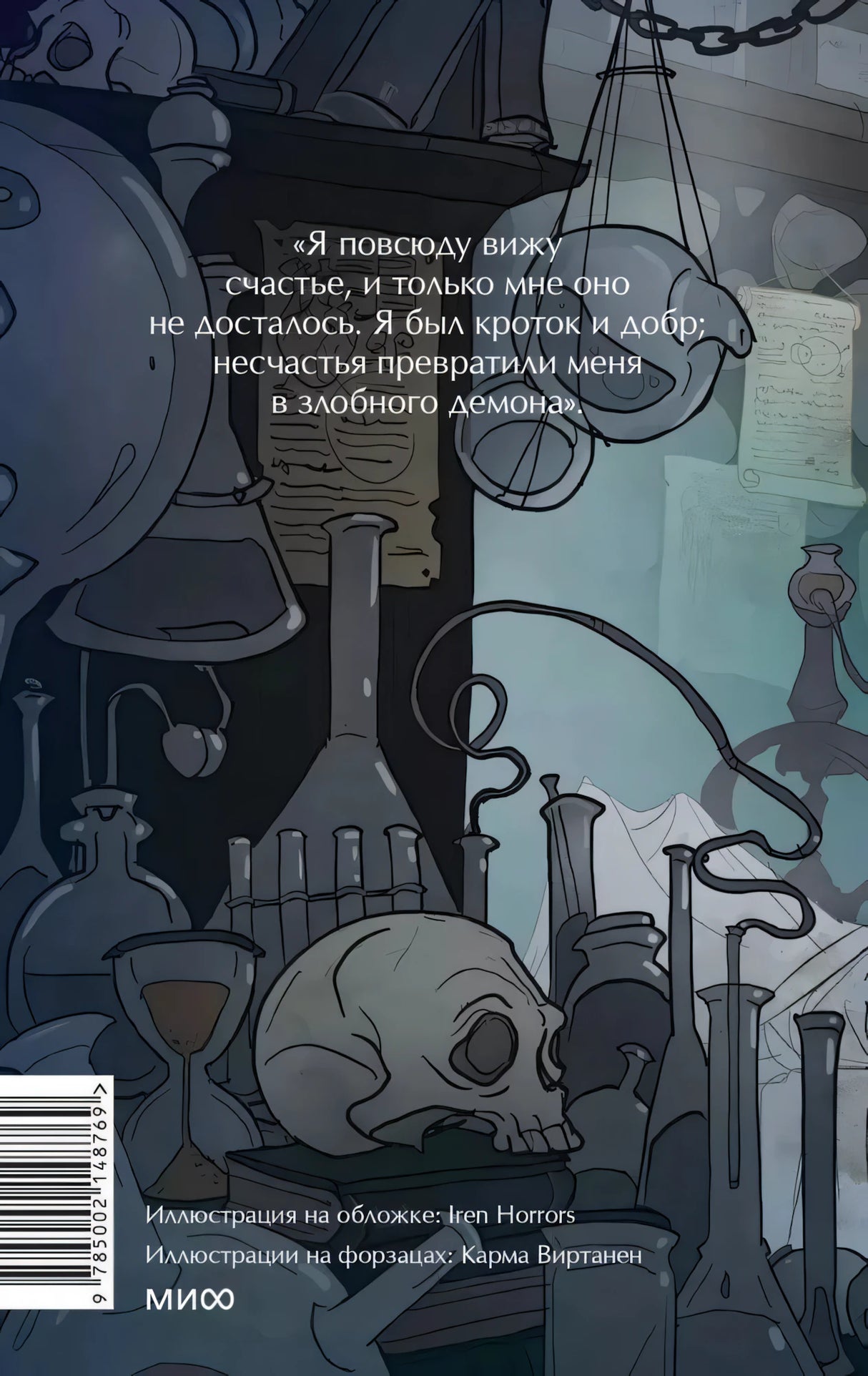 Франкенштейн, или Современный Прометей null - 2