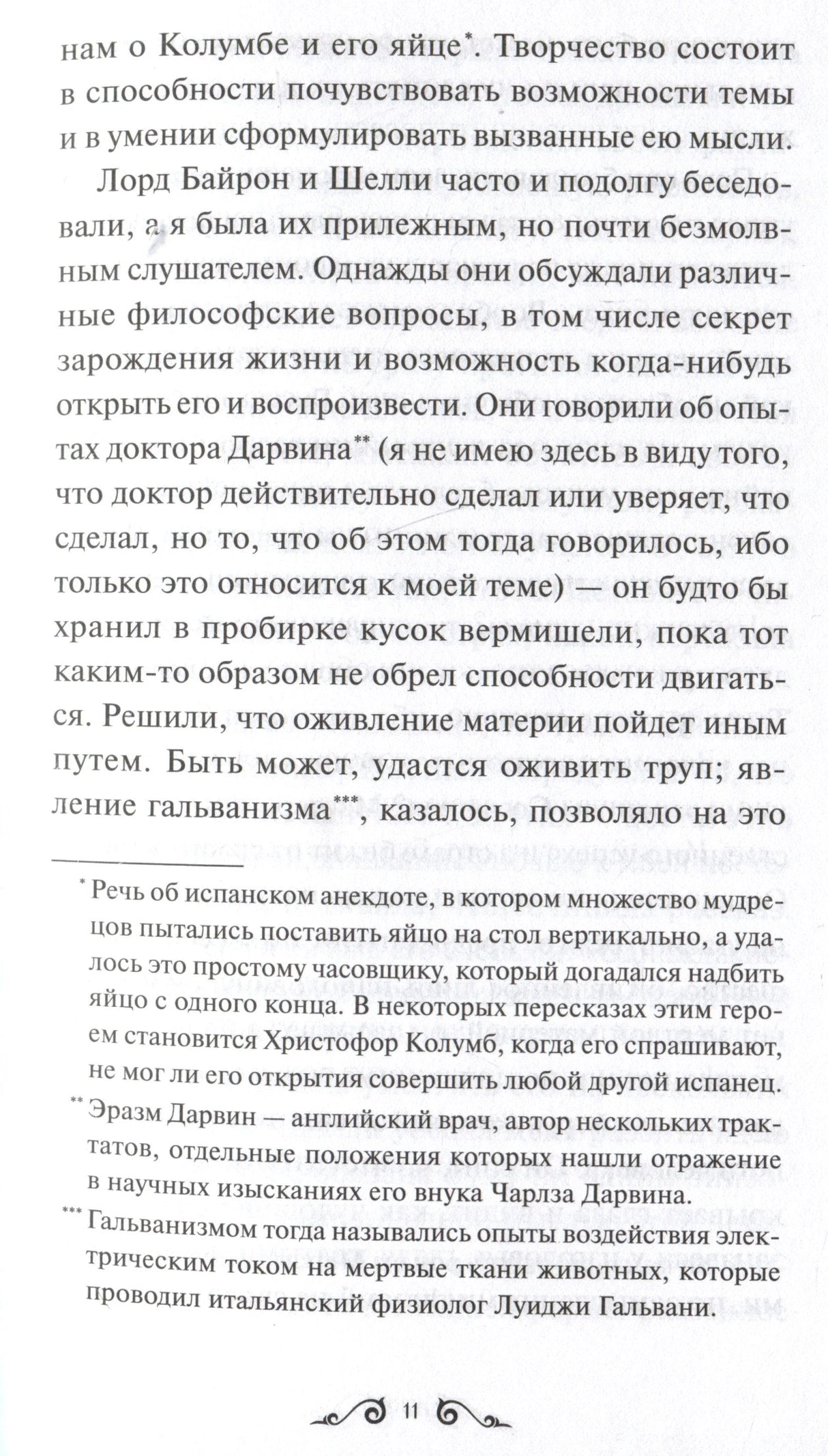 Франкенштейн, или Современный Прометей 9785002148769