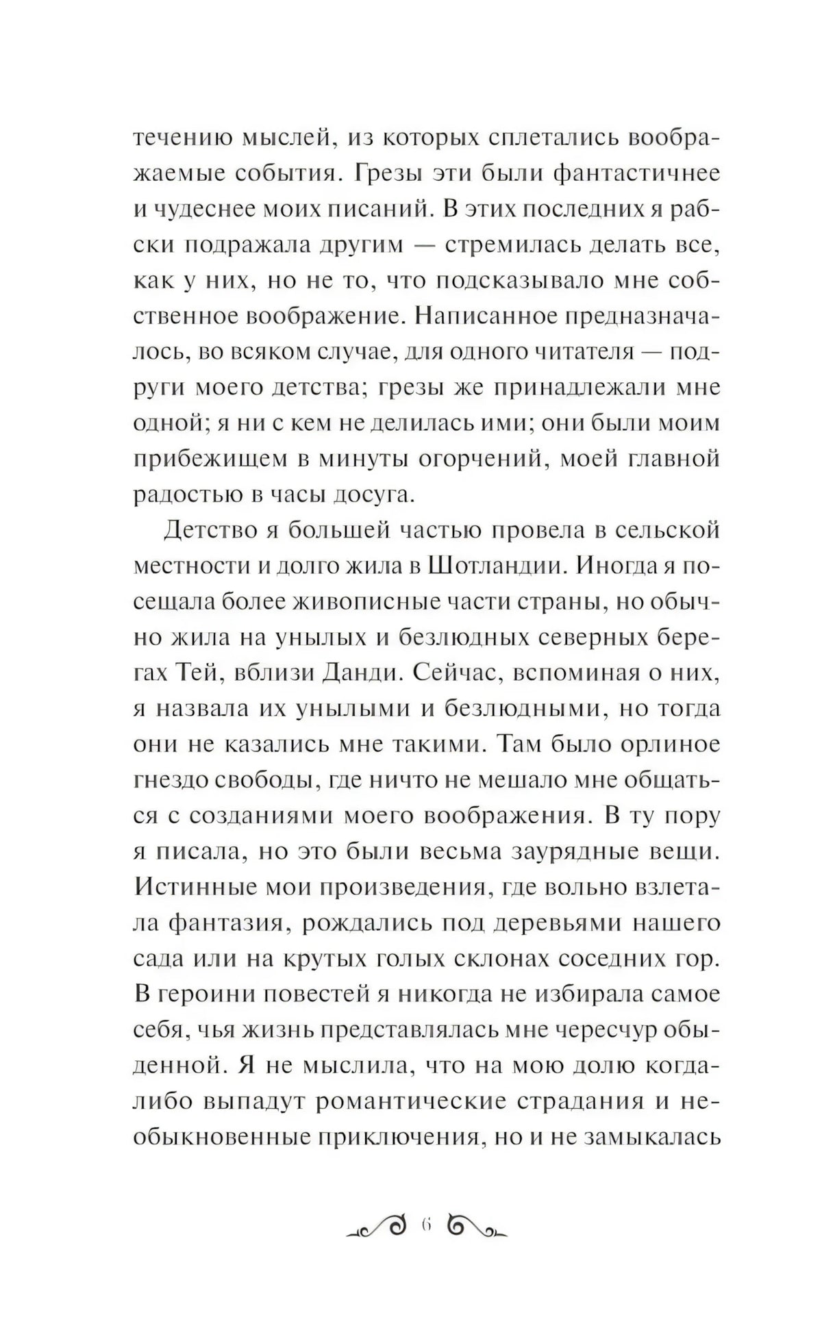 Страница 6 предисловия с текстом о детстве и фантазии