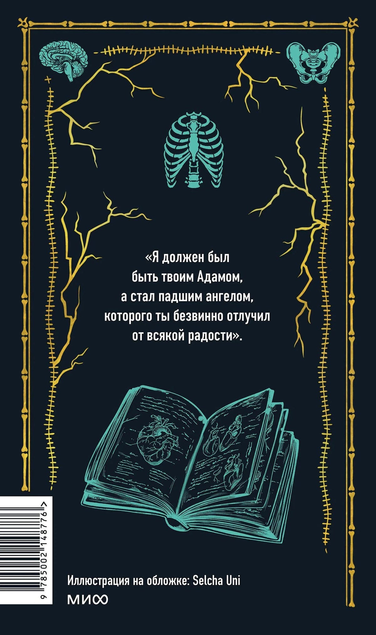 Задняя обложка с цитатой, штрихкодом и иллюстрацией раскрытой книги