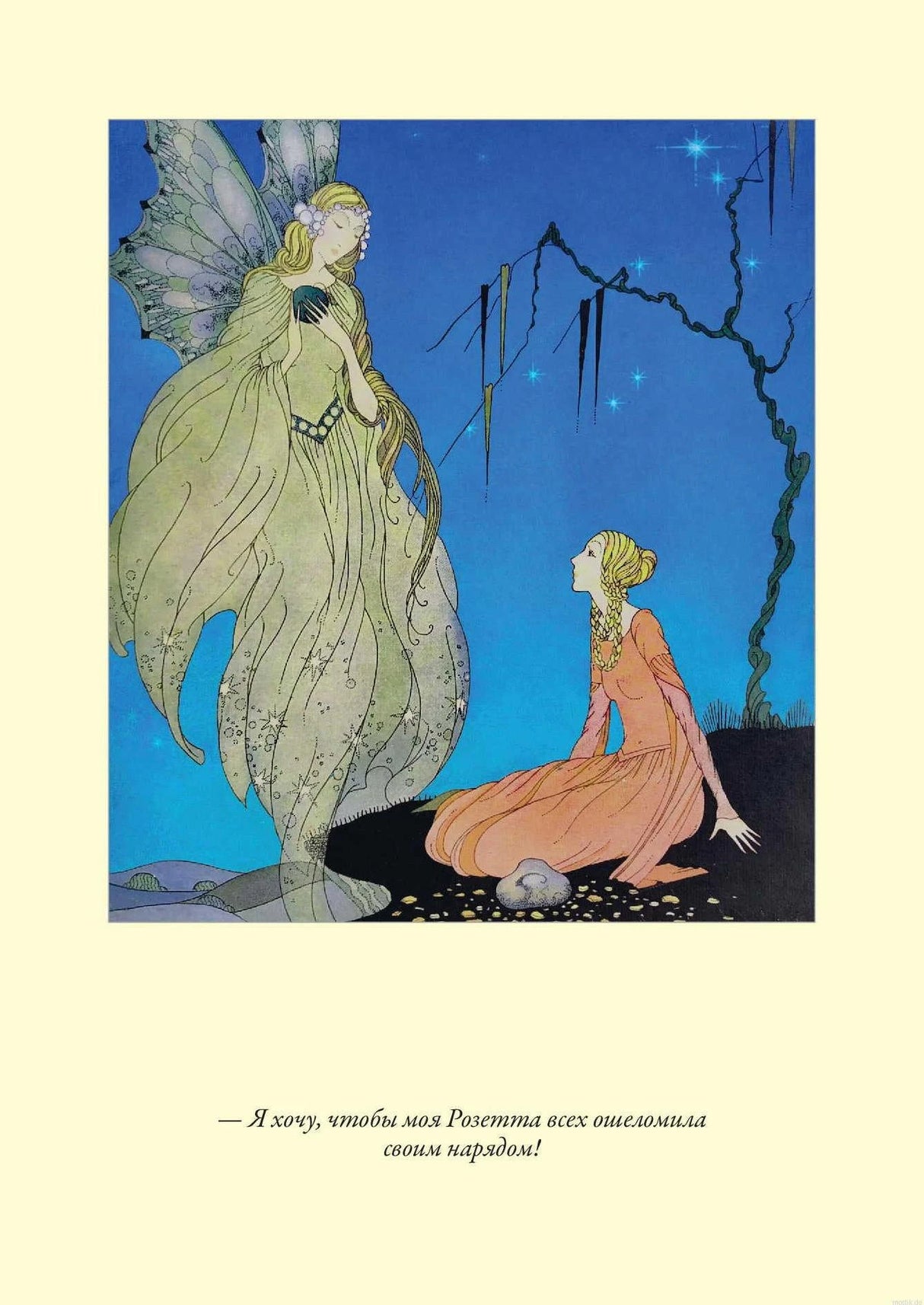 Иллюстрация из книги Французские волшебные сказки - Графиня де Сегюр