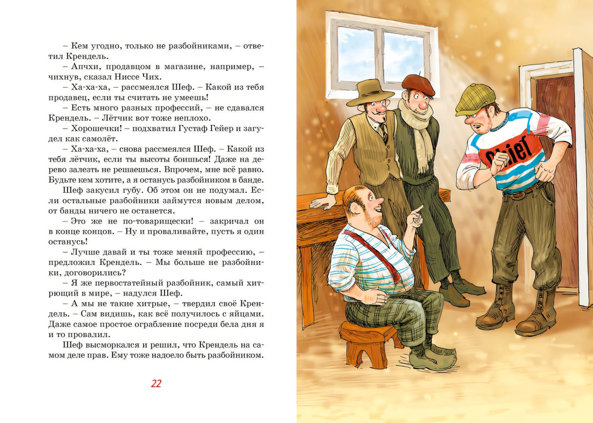 Экхольм Я. Фрёкен Сталь и банда пожарников 9785389194267