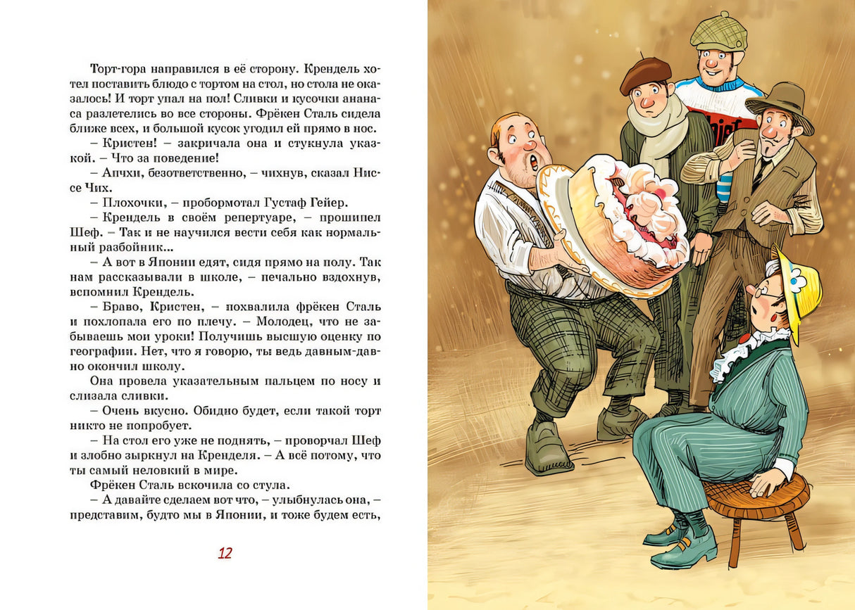 Фрёкен Сталь, разбойники и паровоз 978-5-389-19428-1 - 2