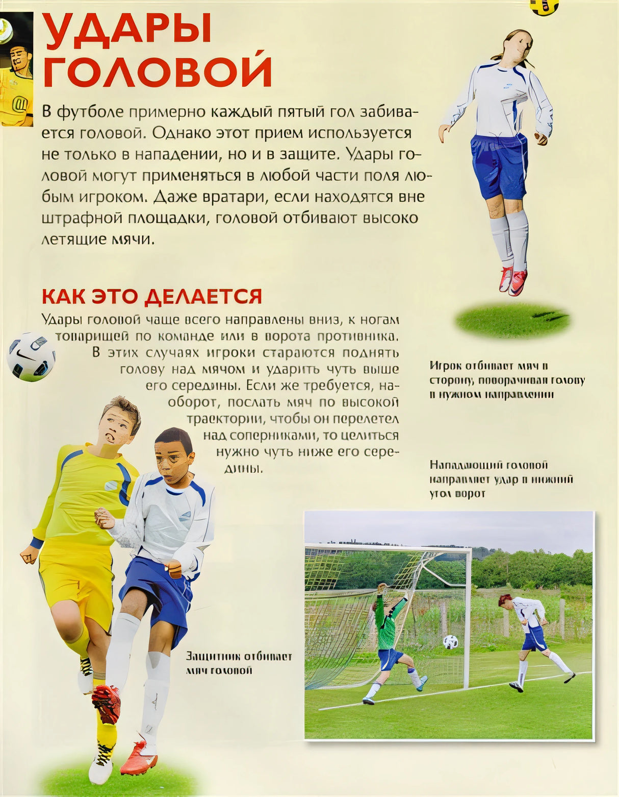 Футбол. Детская энциклопедия 978-5-353-08288-0 - 4