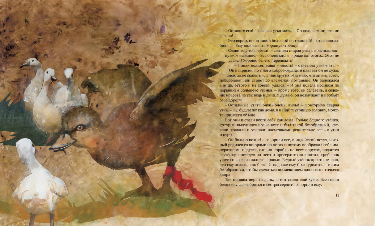 Иллюстрация из книги "Гадкий утенок" с изображением утенка среди других птиц.