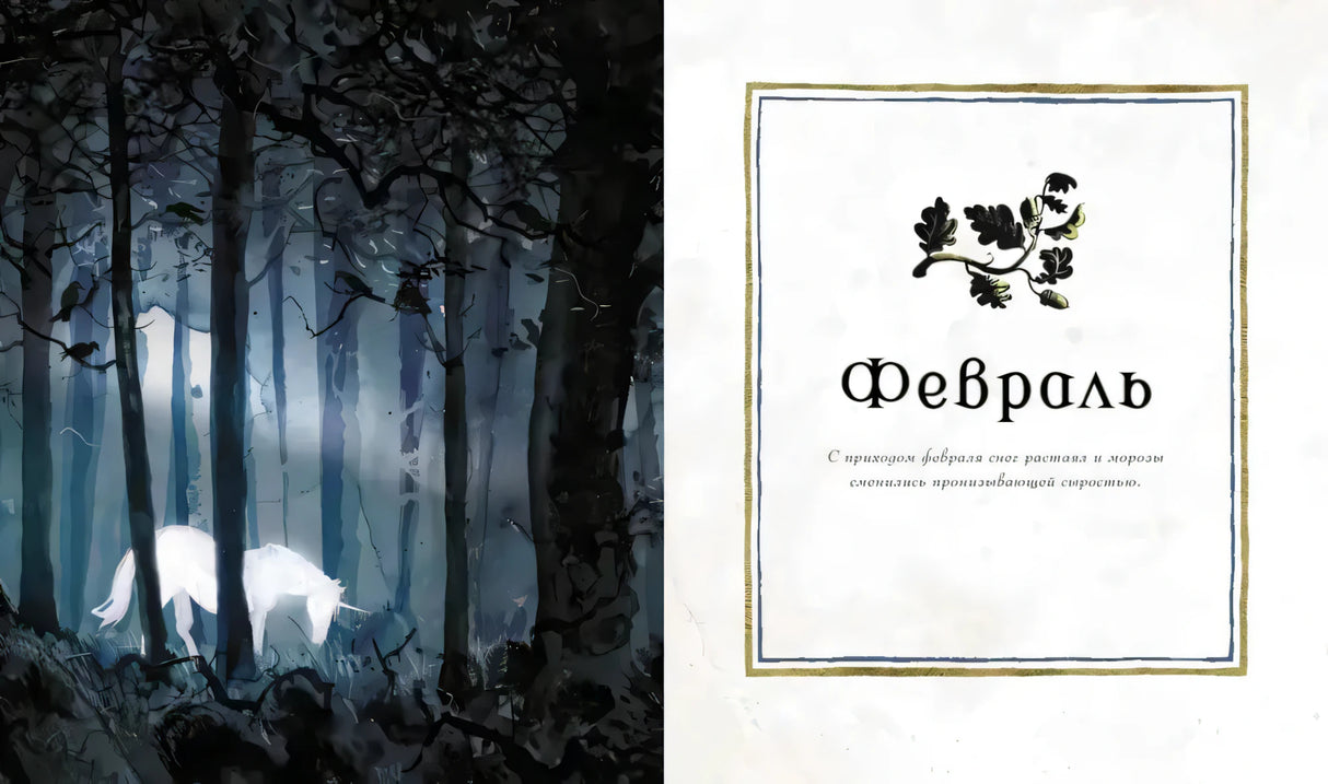 Гарри Поттер. Год с волшебством 9785389198289