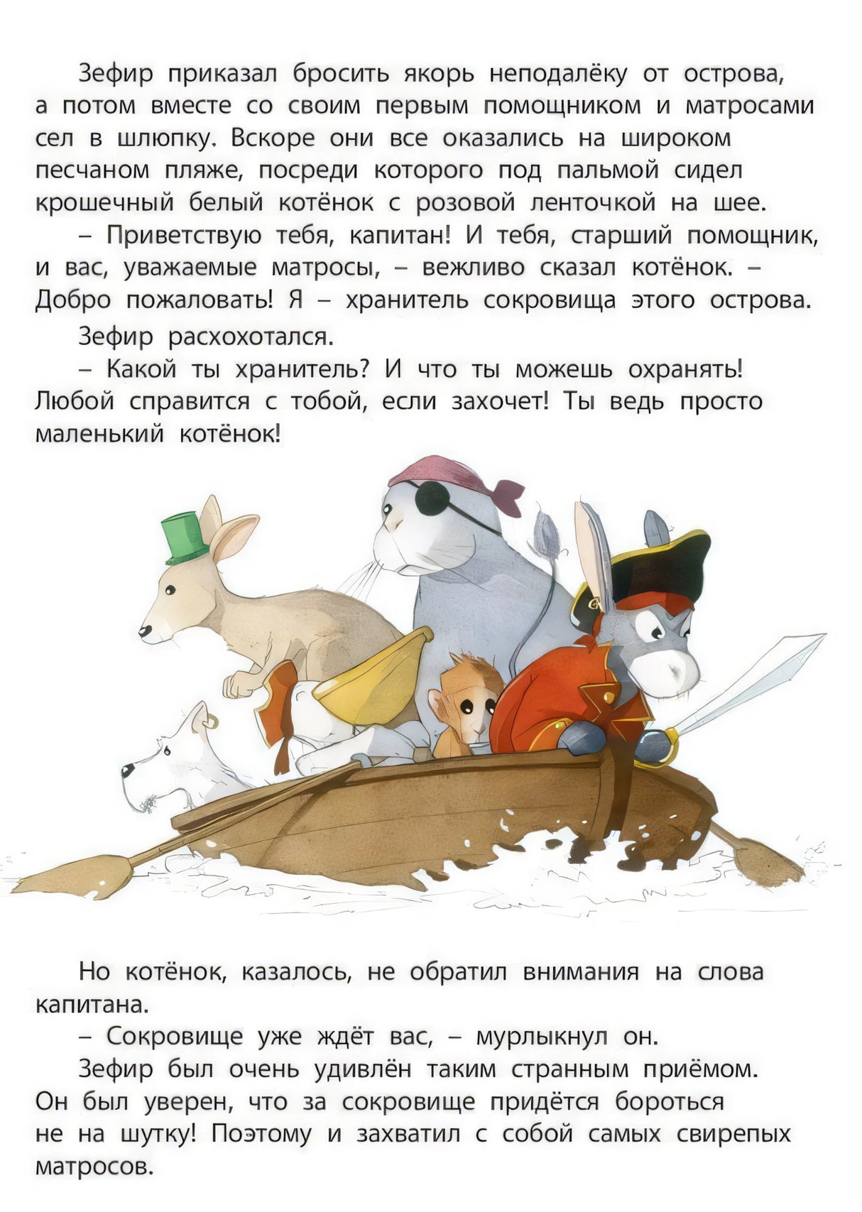 Где найти сокровище 978-5-91921-996-5, 978-5-91921-723-7 - 3