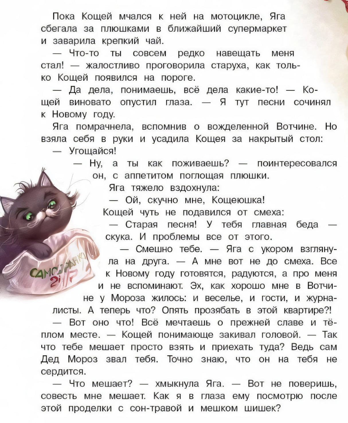 Где же ты, Снегурочка? Сказочная повесть 9785995153511