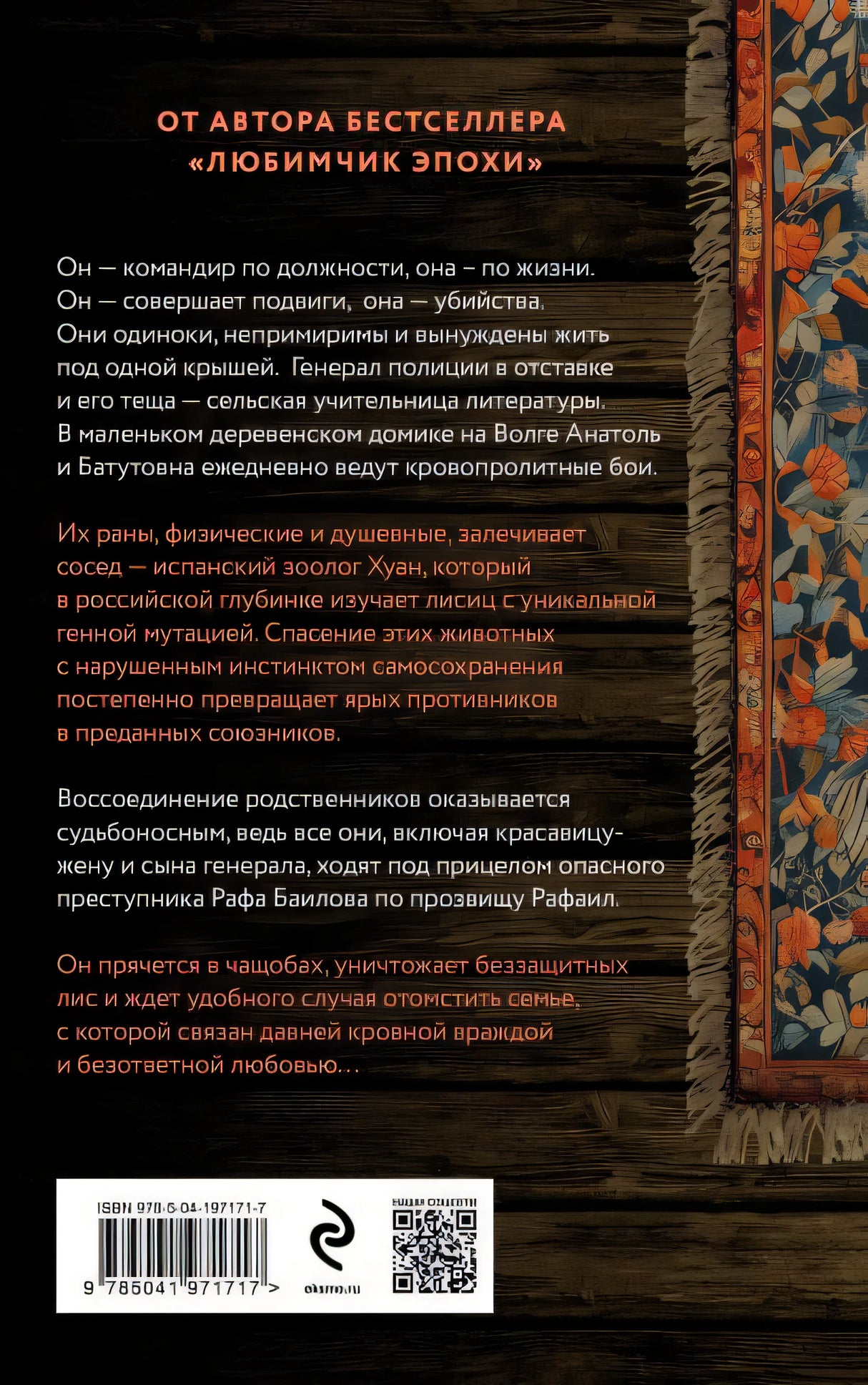 Ген Рафаила 978-5-04-197171-7 - 0