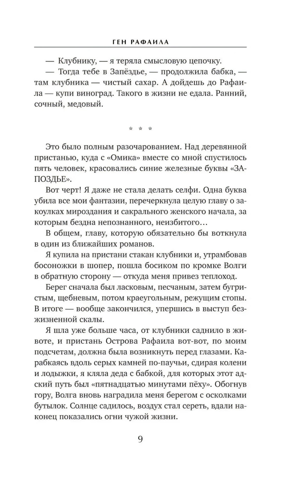 Страница 9 с продолжением раздела «Вместо предисловия»