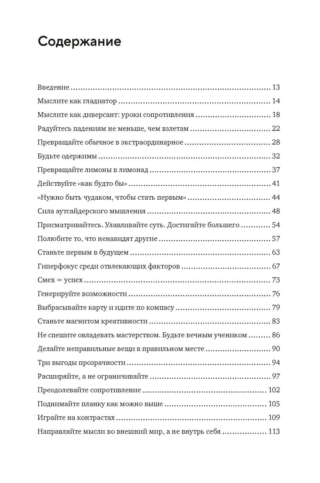 Первая страница содержания книги с разделами от введения до страницы 113