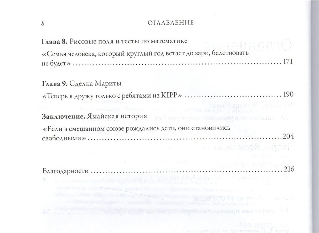 Гении и аутсайдеры. Почему одним все, а другим ничего? 978-5-00195-197-1 - 2