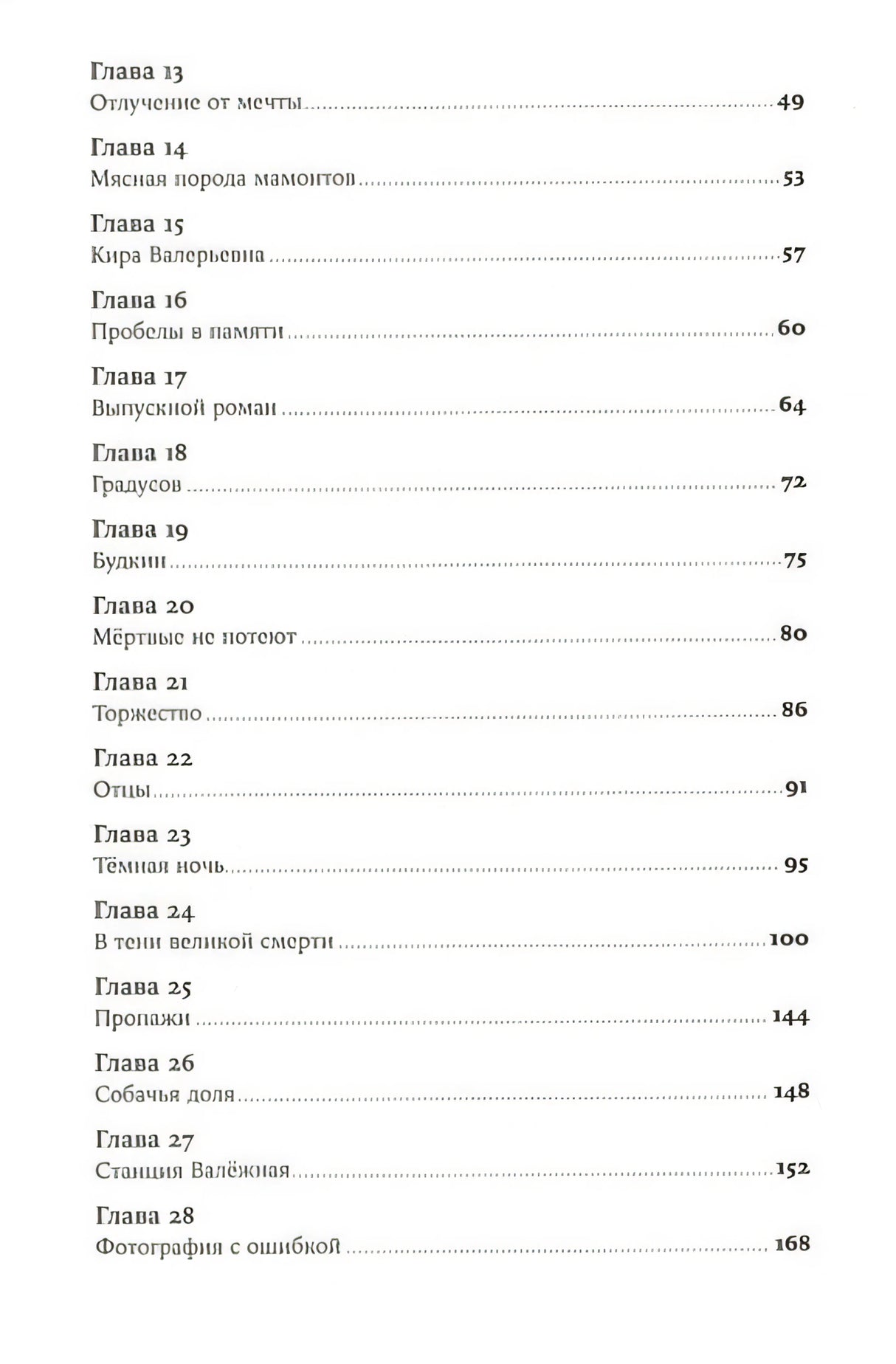 Географ глобус пропил 978-5-00139-503-4 - 1