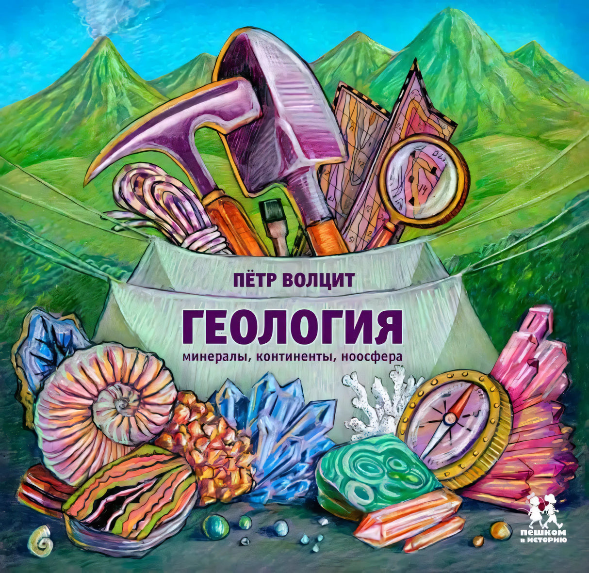 Геология: минералы, континенты, ноосфера 9785907793293