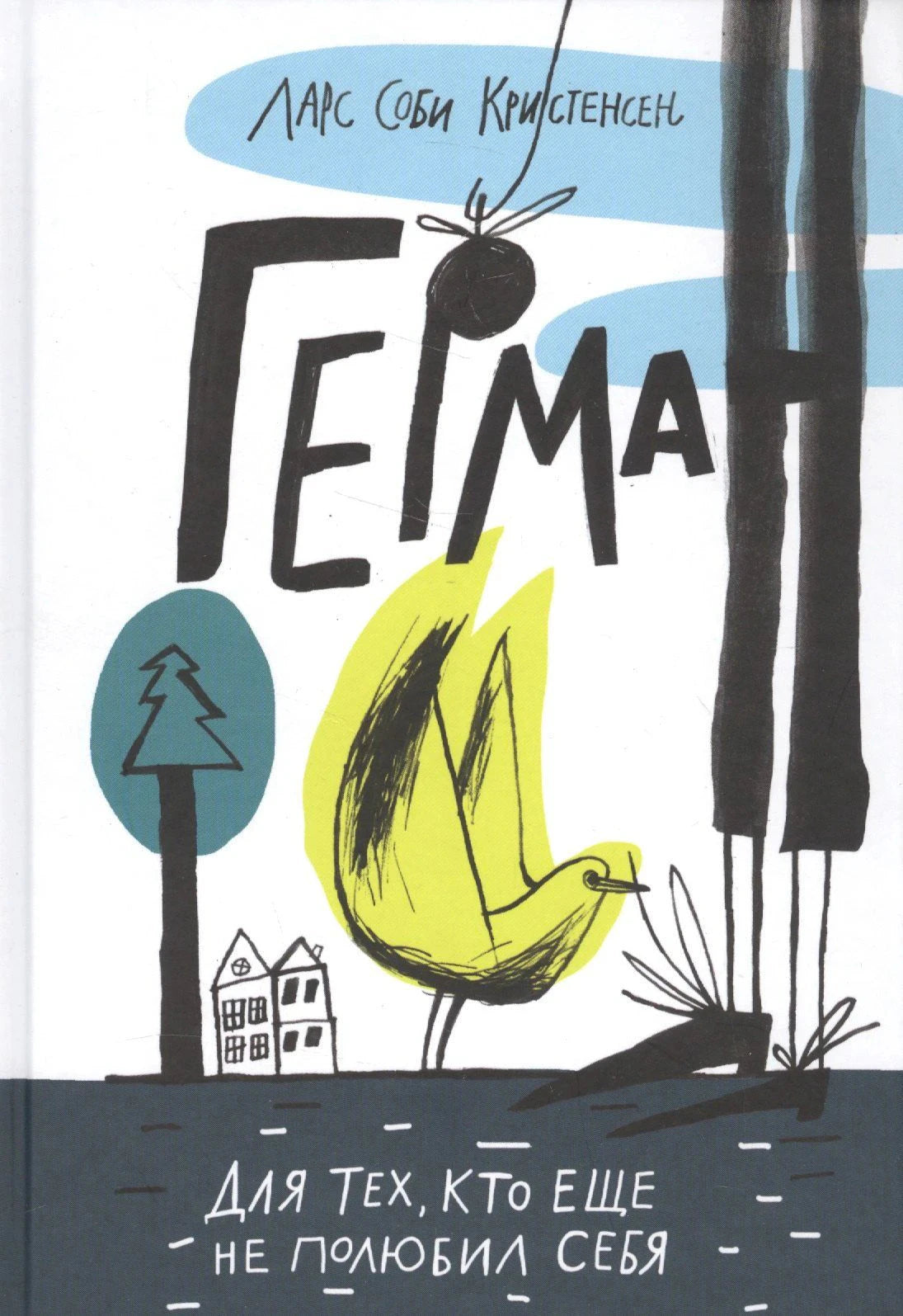 Обложка книги «Герман» Ларса Соби Кристенсена