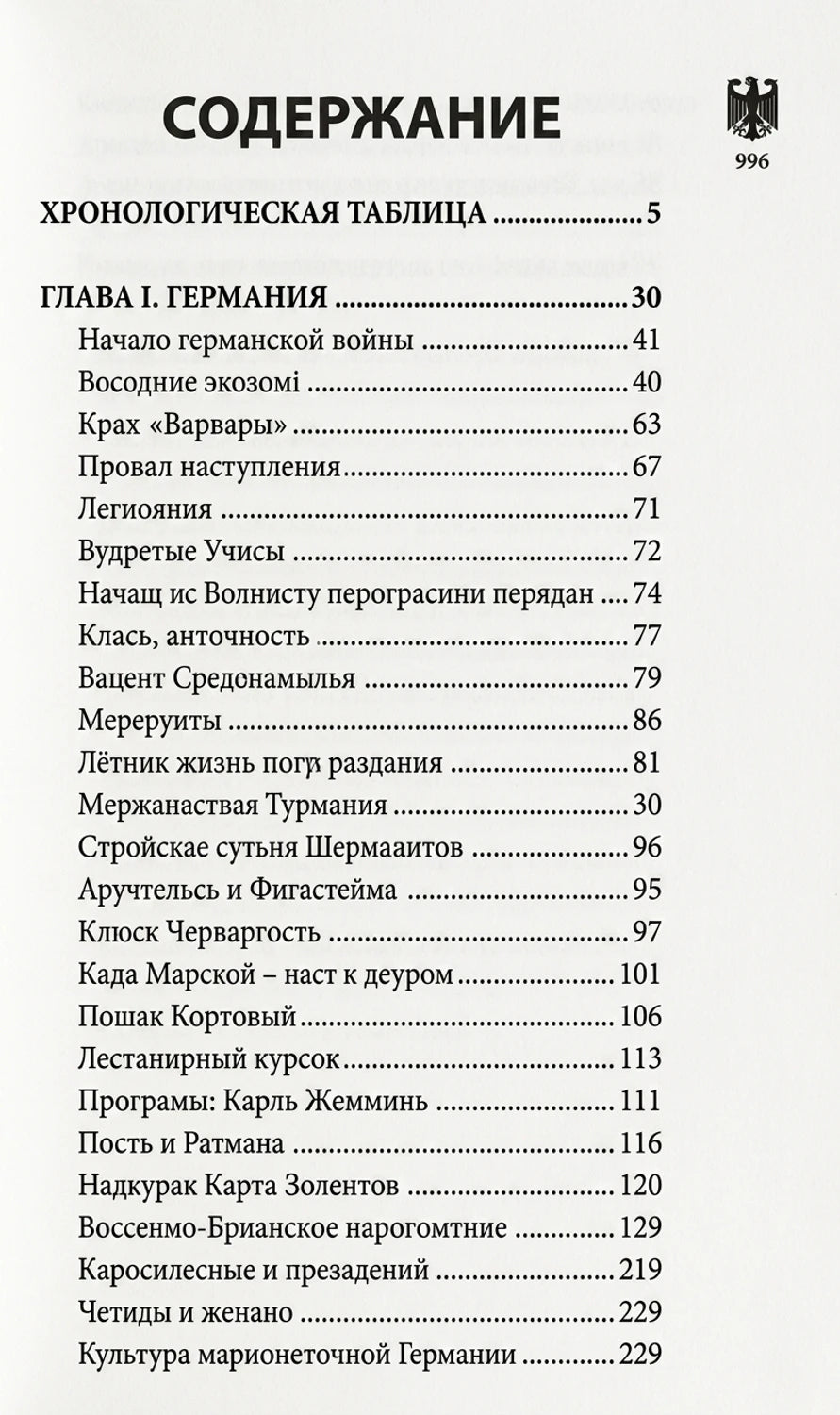 Германия. Полная история страны 9785171647131