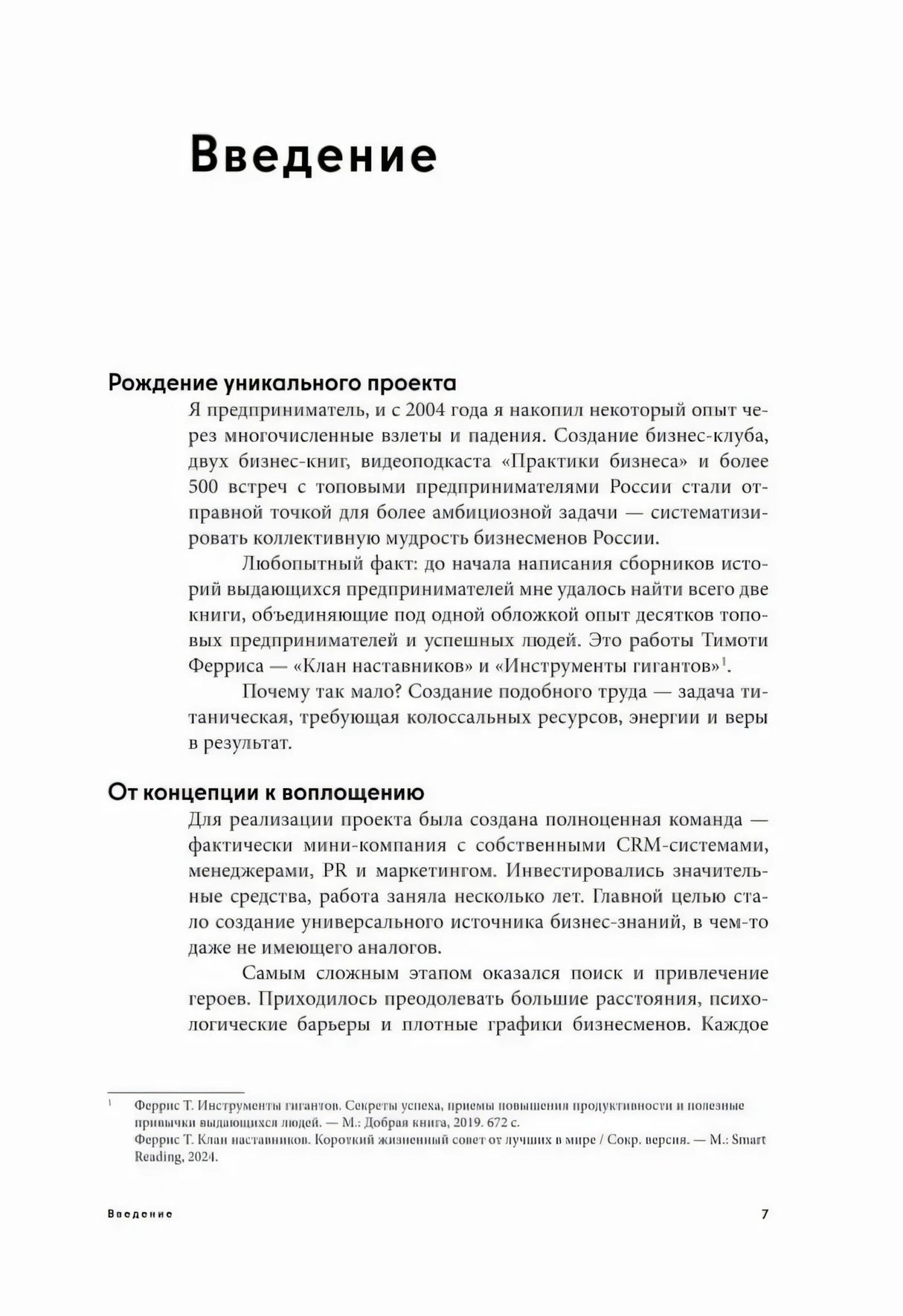 Страница «Введение» с началом текста книги