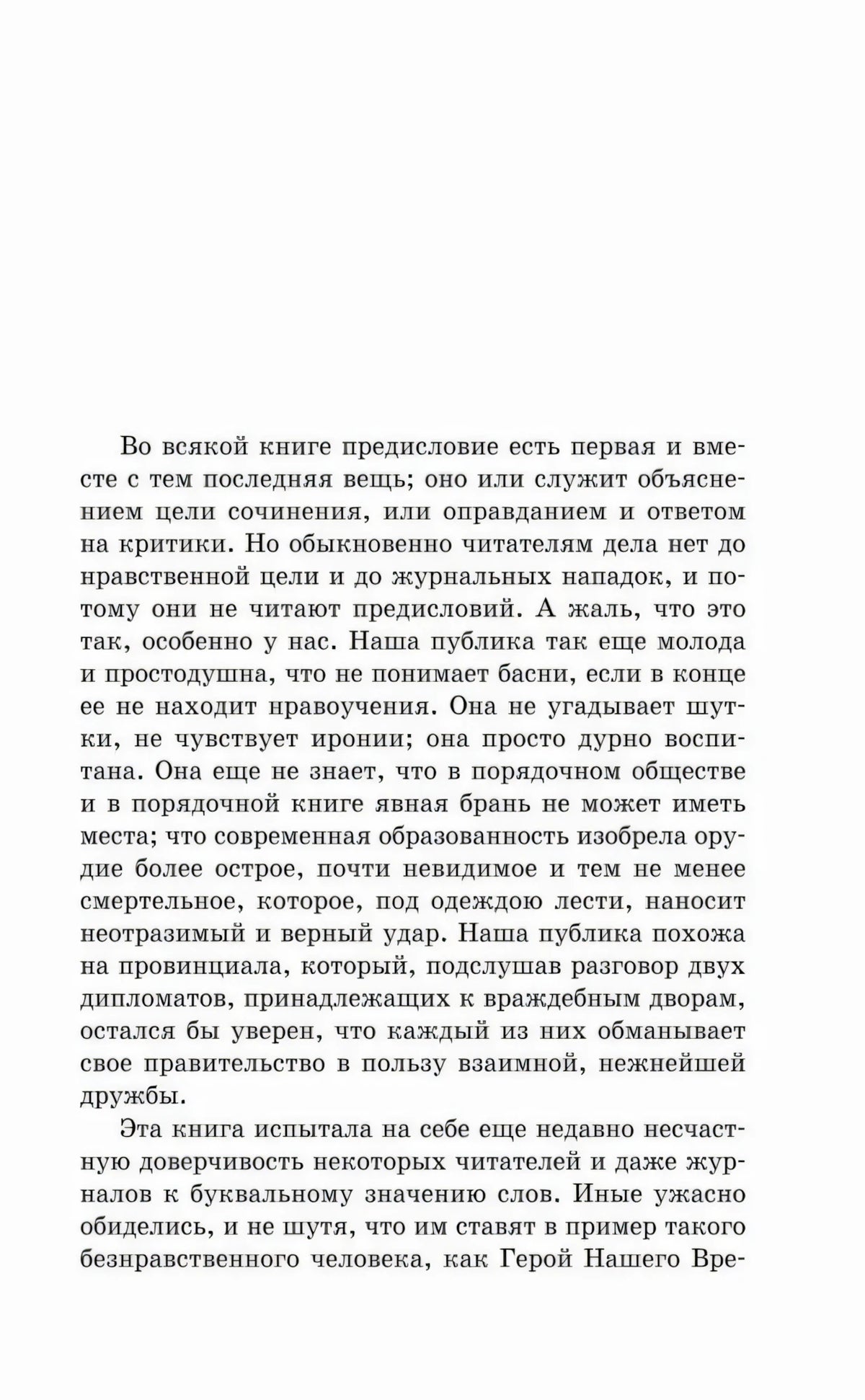 Начало предисловия к роману на белой странице