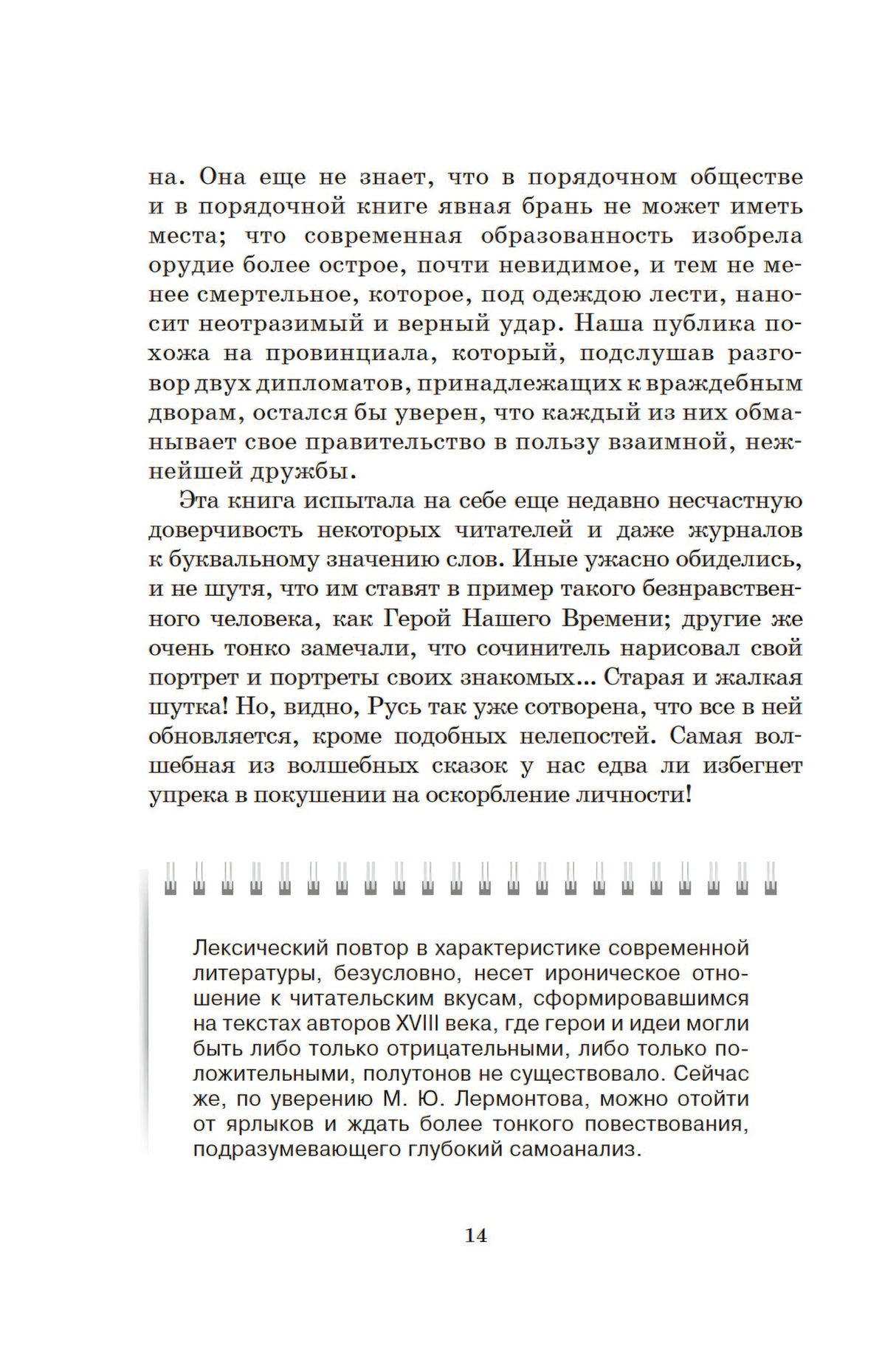 Герой нашего времени null - 13
