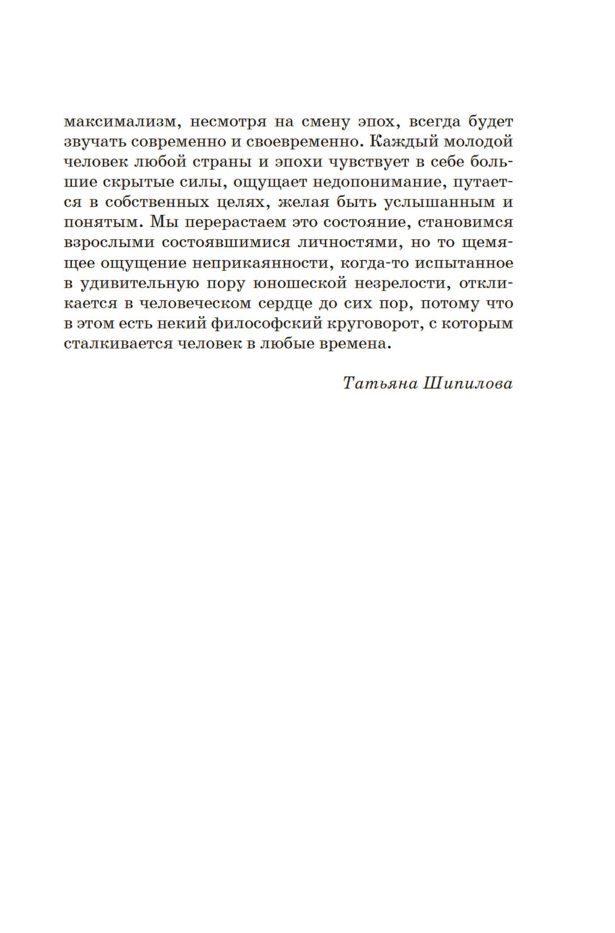 Герой нашего времени null - 9