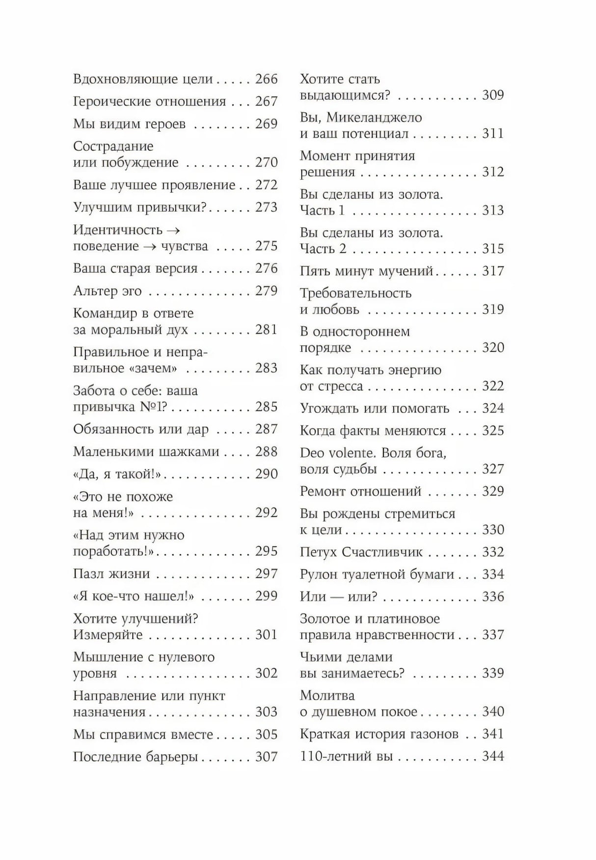 Герой своей жизни. 451 способ активировать ваш скрытый потенциал null - 4