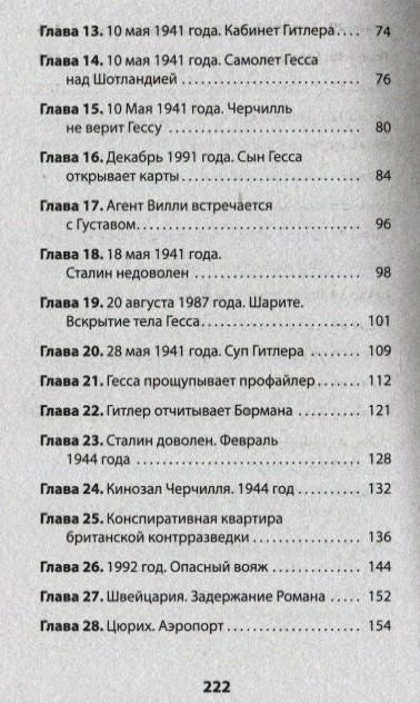 Продолжение оглавления с главами 13–28.