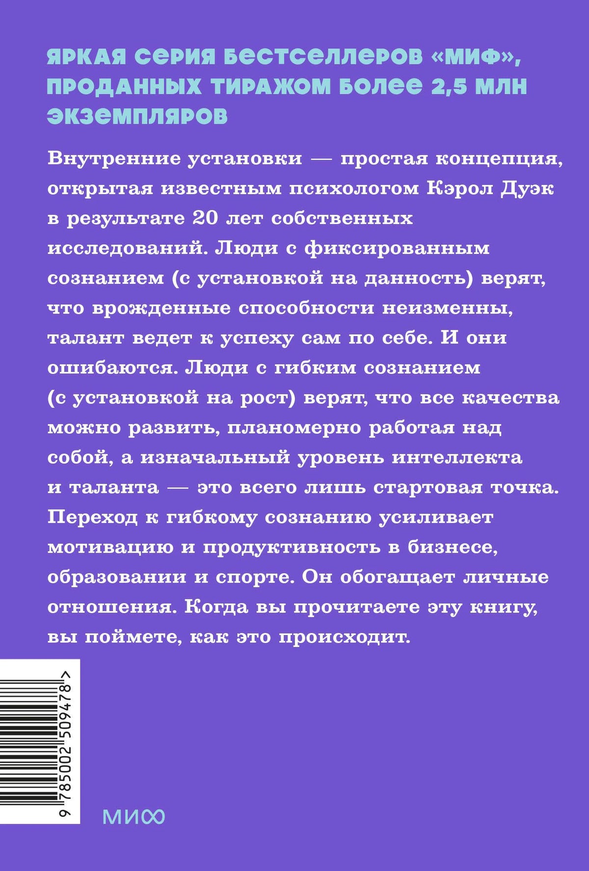 Задняя фиолетовая обложка с аннотацией и штрихкодом