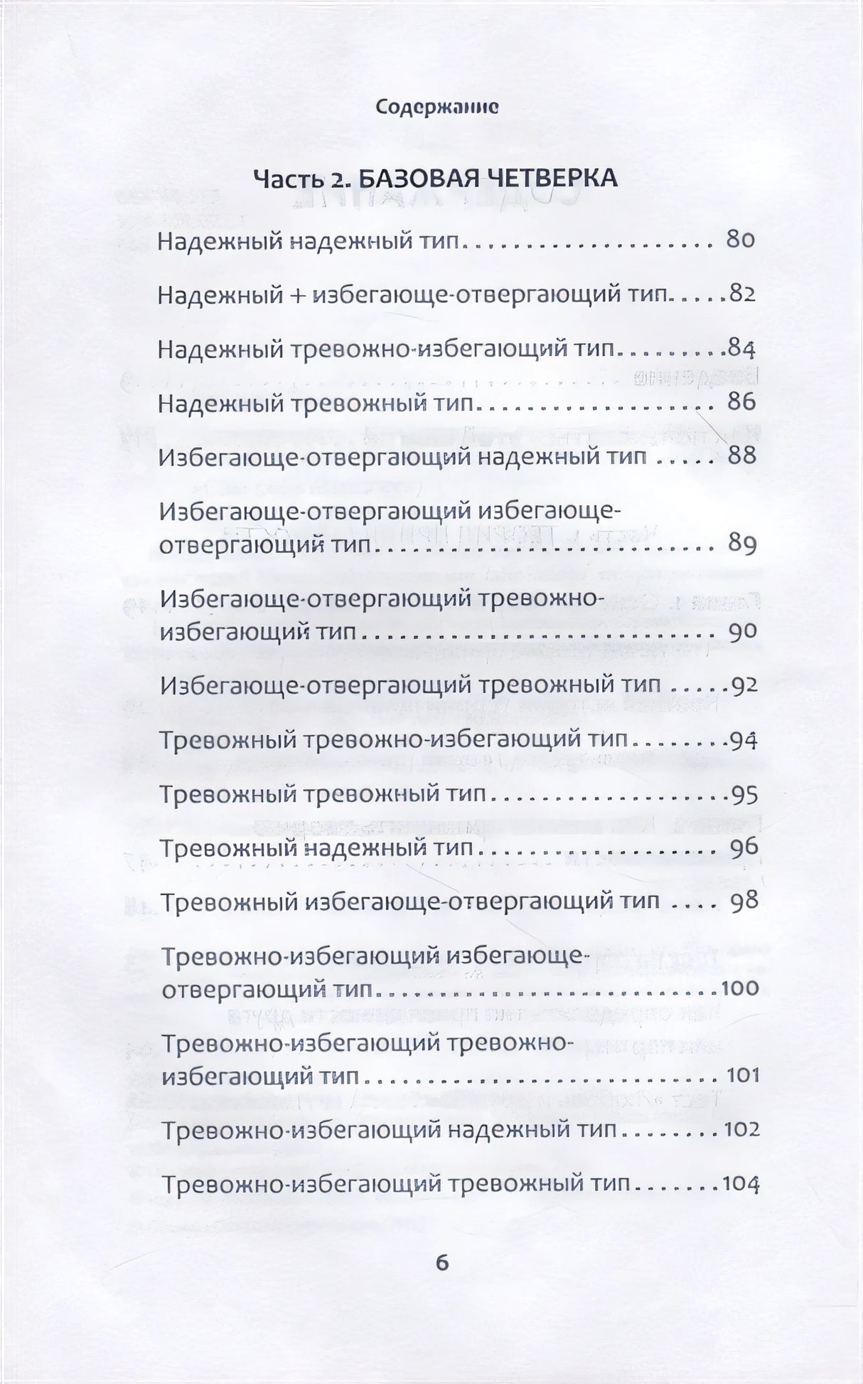 Привязанность. Как наладить отношения с теми, кто нам дорог 978-5-4461-2027-7 - 1
