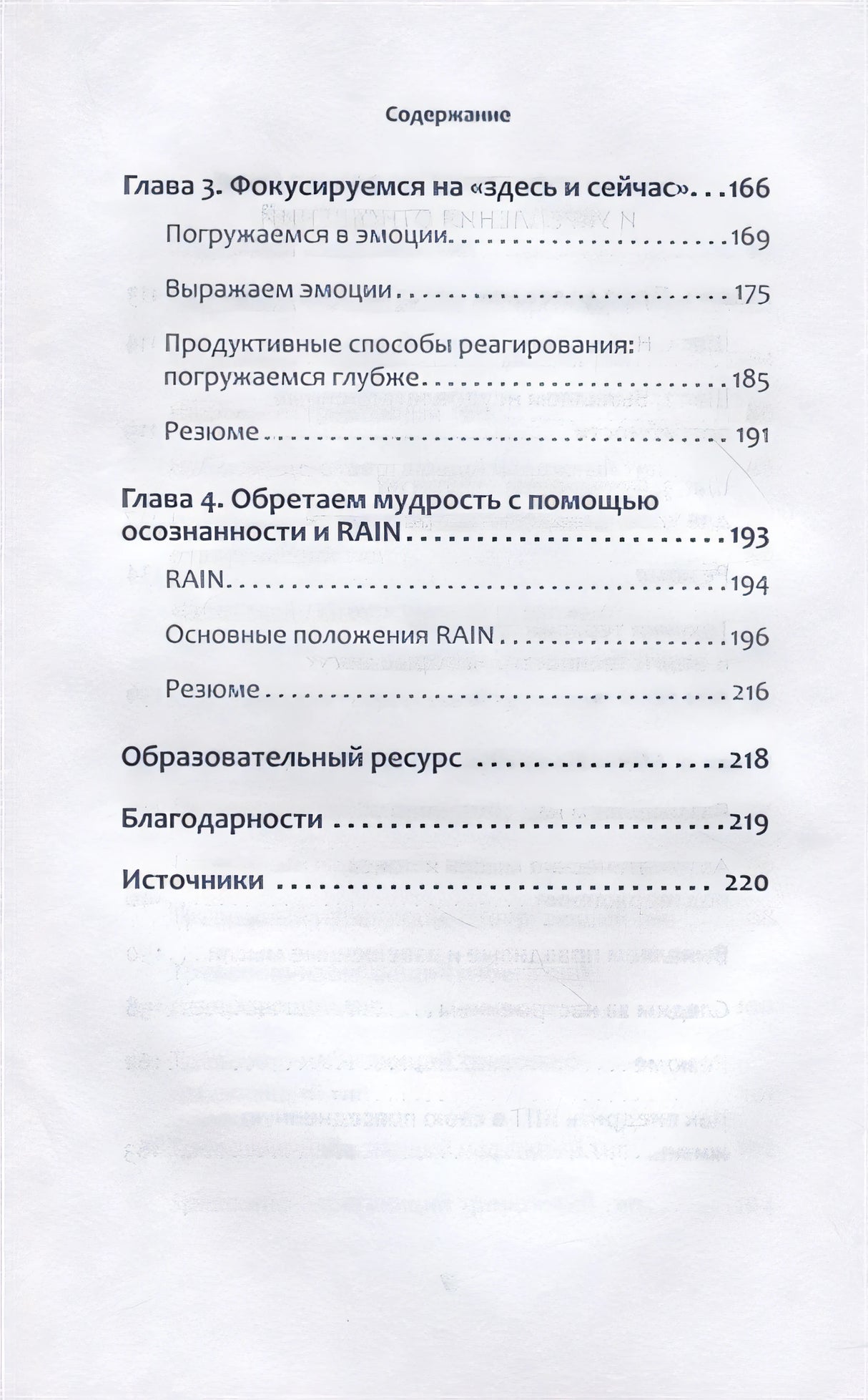Привязанность. Как наладить отношения с теми, кто нам дорог 978-5-4461-2027-7 - 3