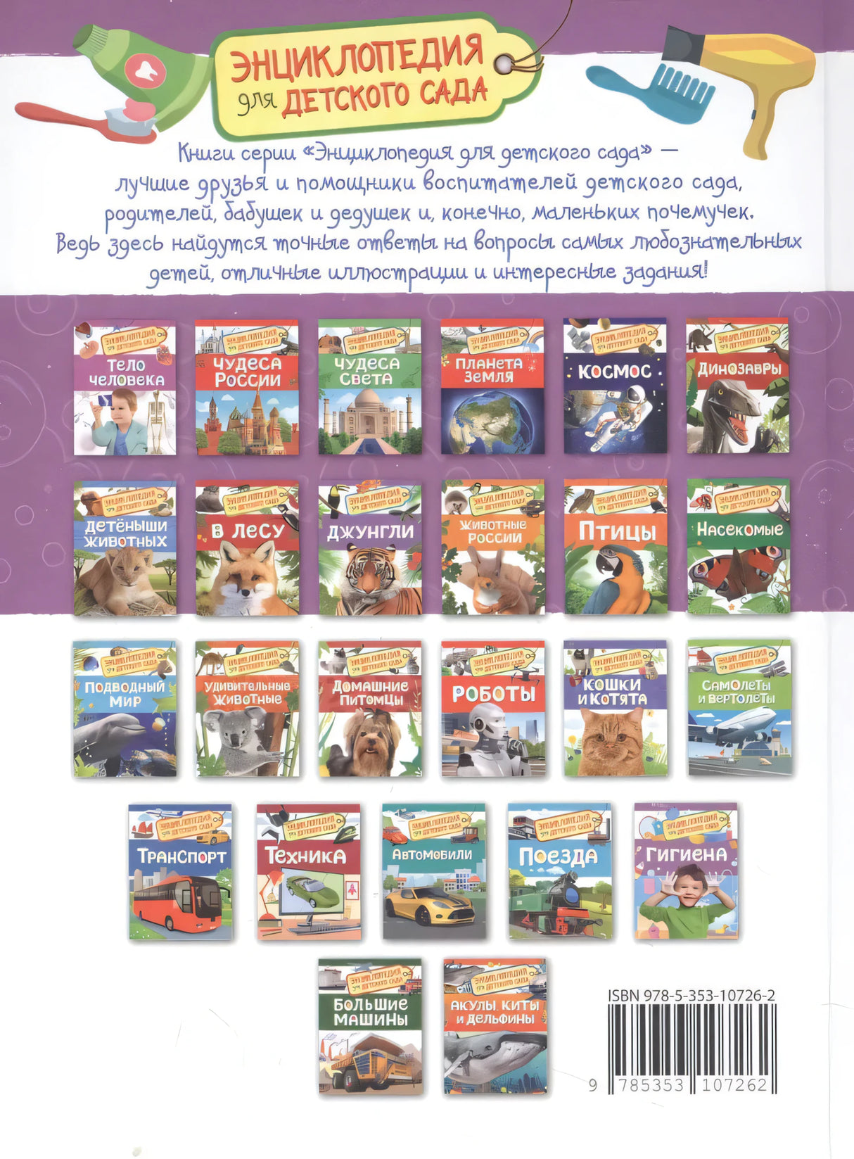 Гигиена. Энциклопедия для детского сада null - 1