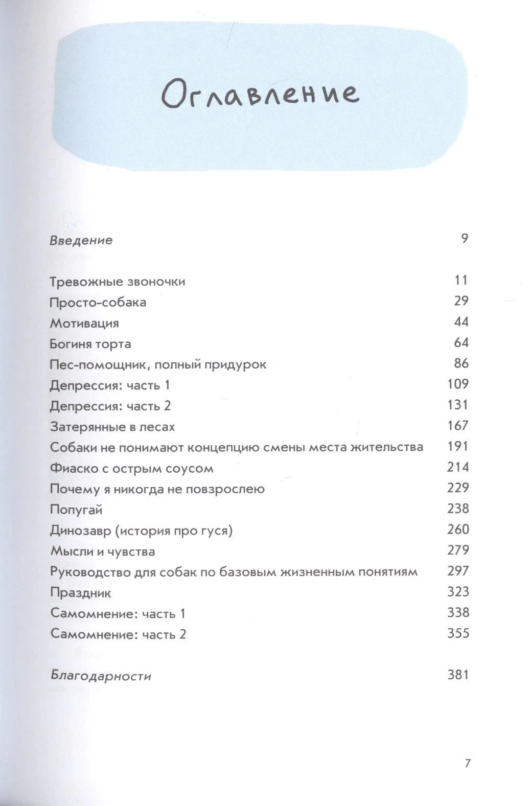Оглавление книги с перечнем глав и номерами страниц