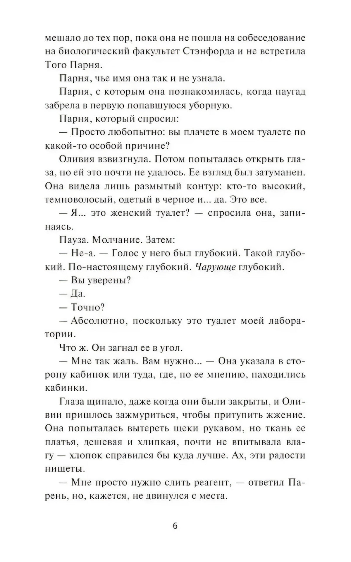 Страница 6 с текстом романа