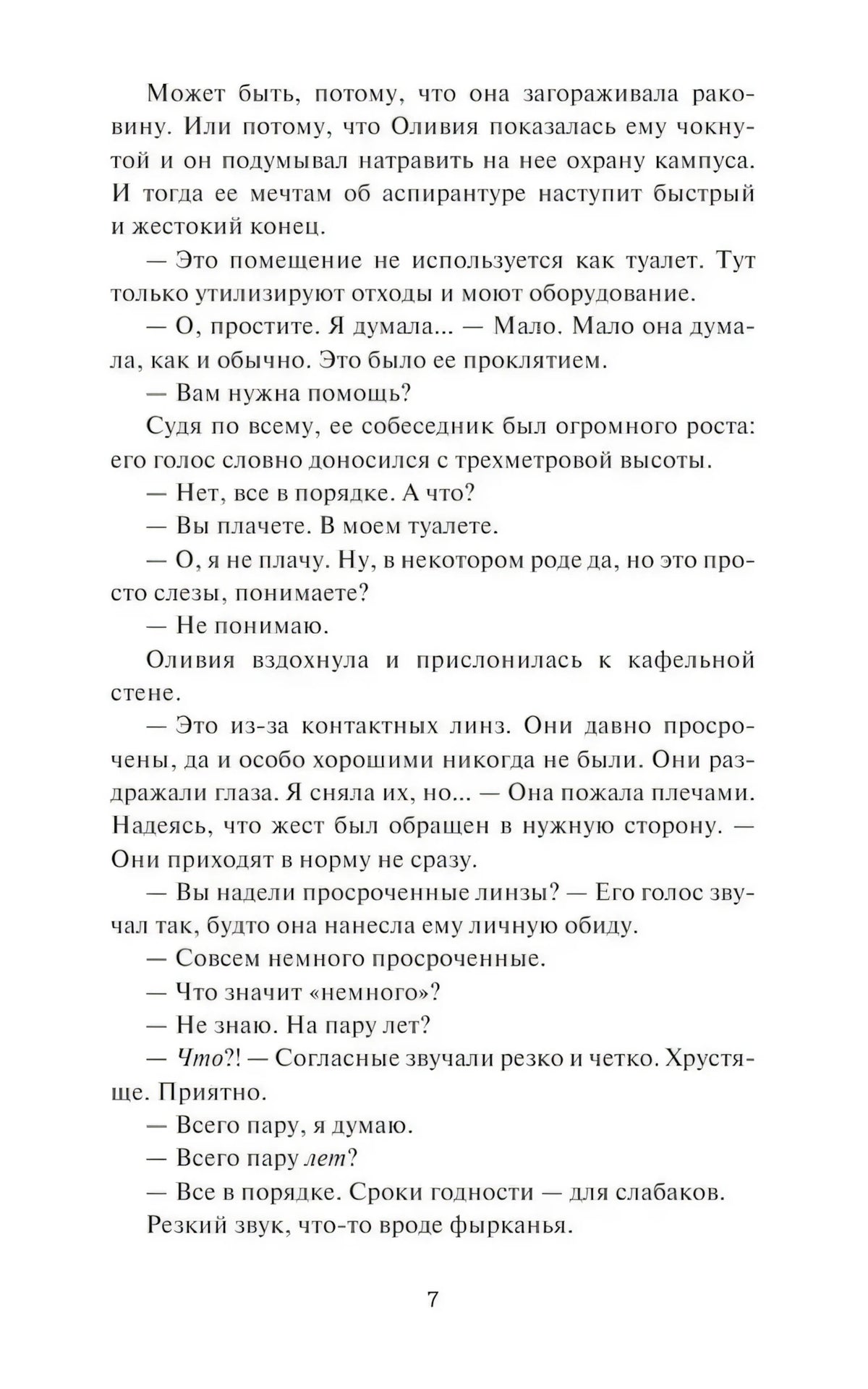 Страница 7 с текстом романа