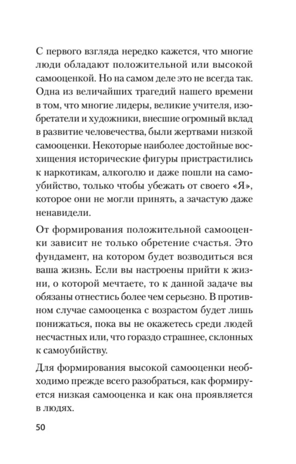 Страница 50 с текстом о формировании положительной самооценки.