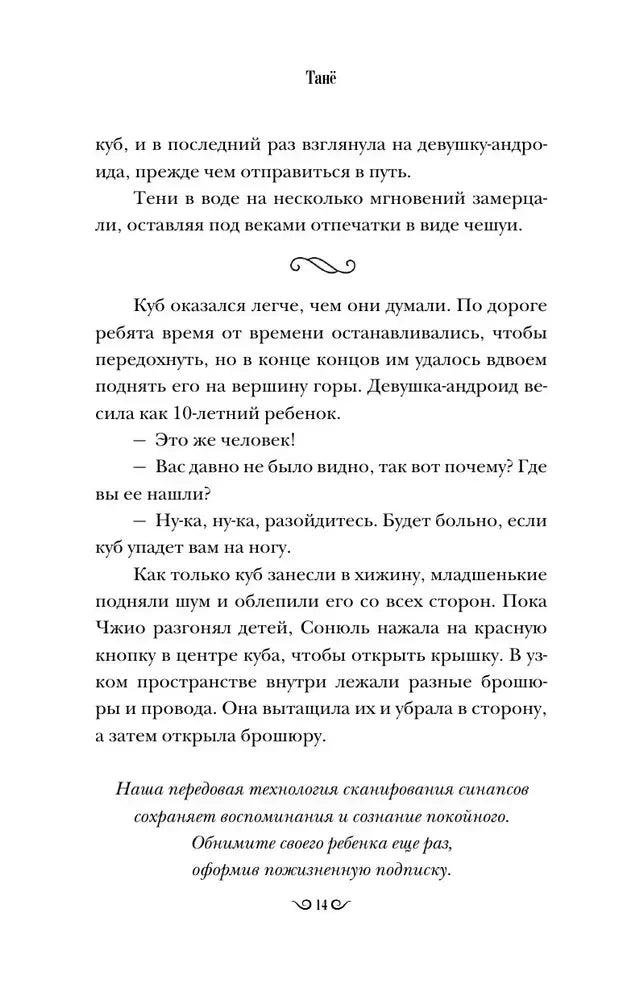 Страница романа о спасении девушки-андроида с выделенной курсивом фразой.