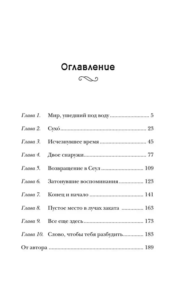 Страница «Оглавление» со списком десяти глав и номерами страниц.