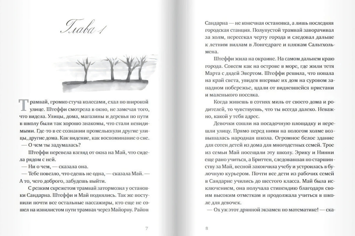 Начало главы 1, страницы 7-8