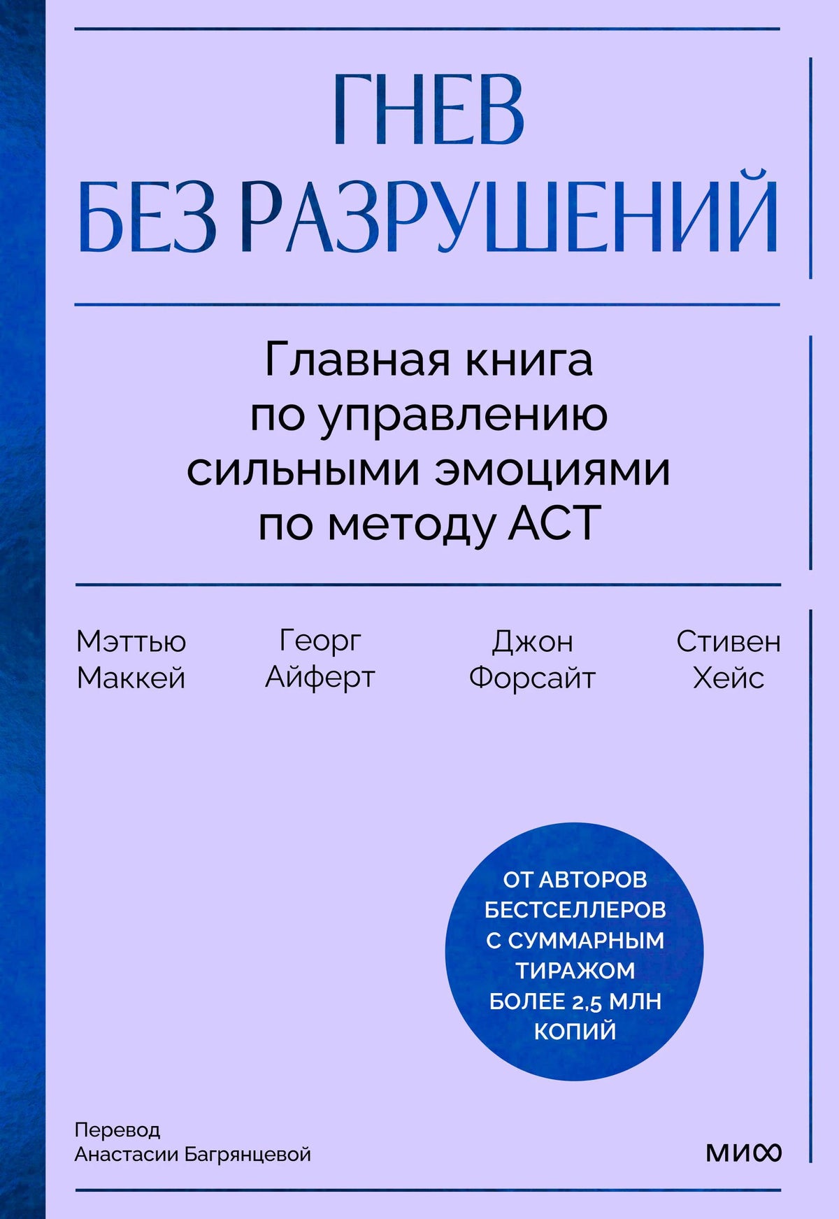 Обложка книги «Гнев без разрушений» на сиреневом фоне.