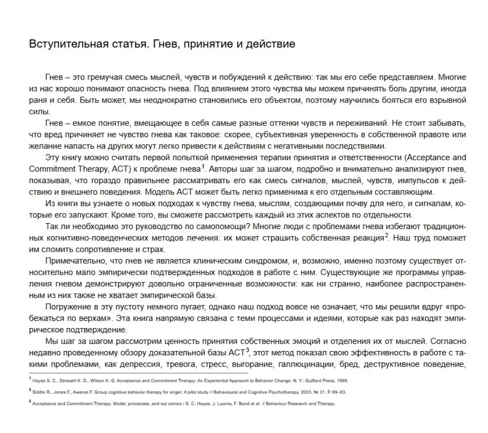 Страница вступительной статьи «Гнев, принятие и действие».