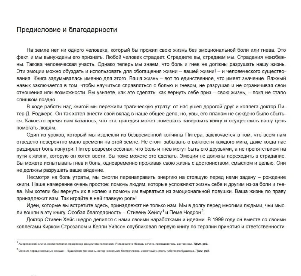 Страница «Предисловие и благодарности».