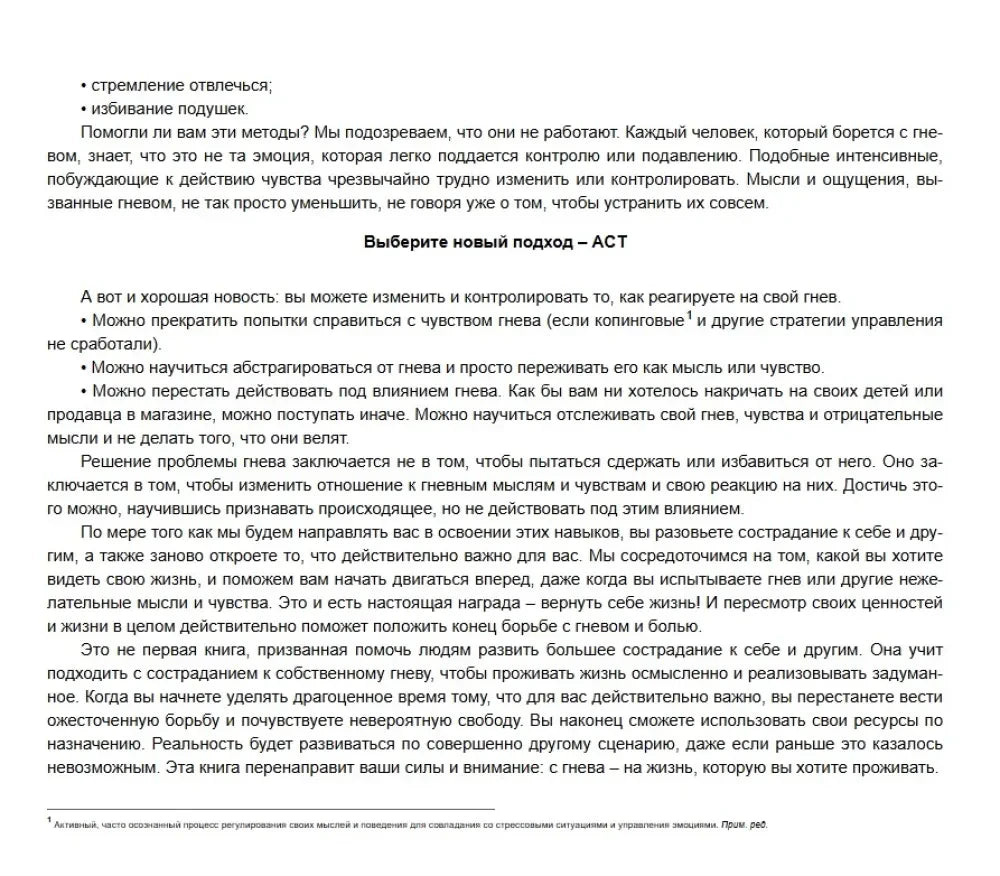 Страница текста с разделом «Выберите новый подход — ACT».