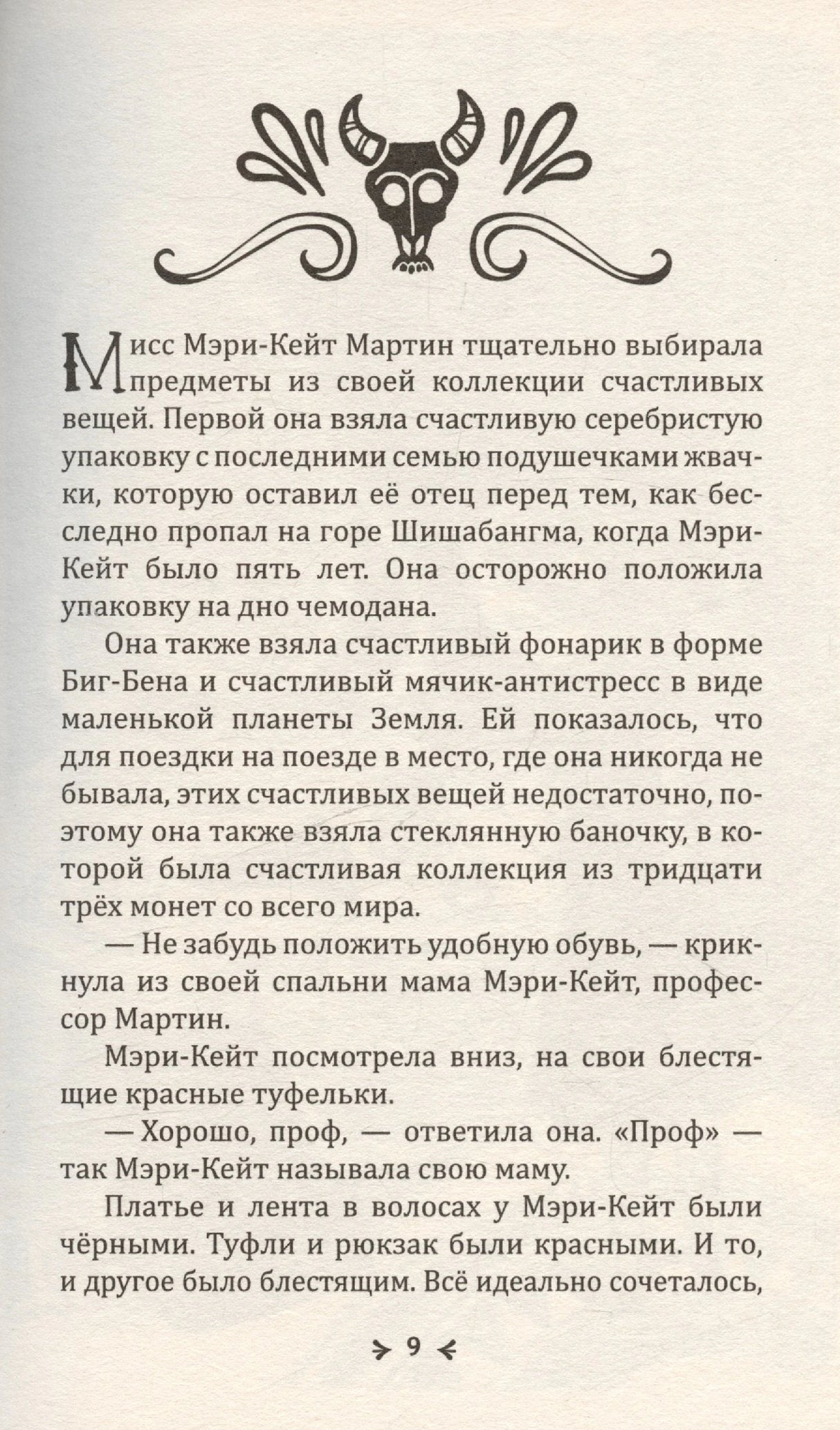 Гнев Вулингтонова Змия: справочник чудовищ от мисс Мэри-Кейт Мартин 978-5-6051519-3-7, 978-5-605-15193-7 - 2
