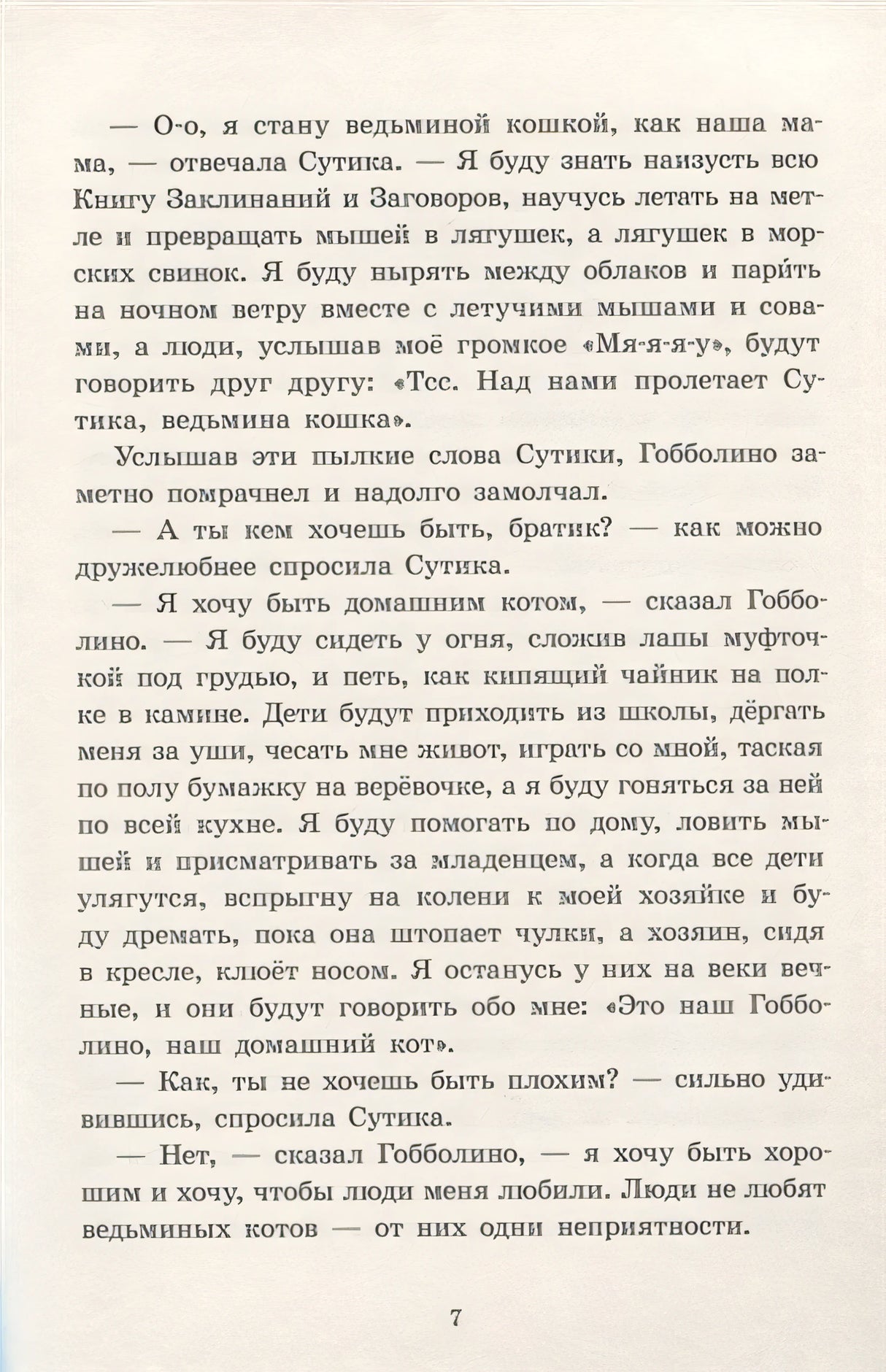 Гобболино - ведьмин кот 978-5-00041-352-4 - 1