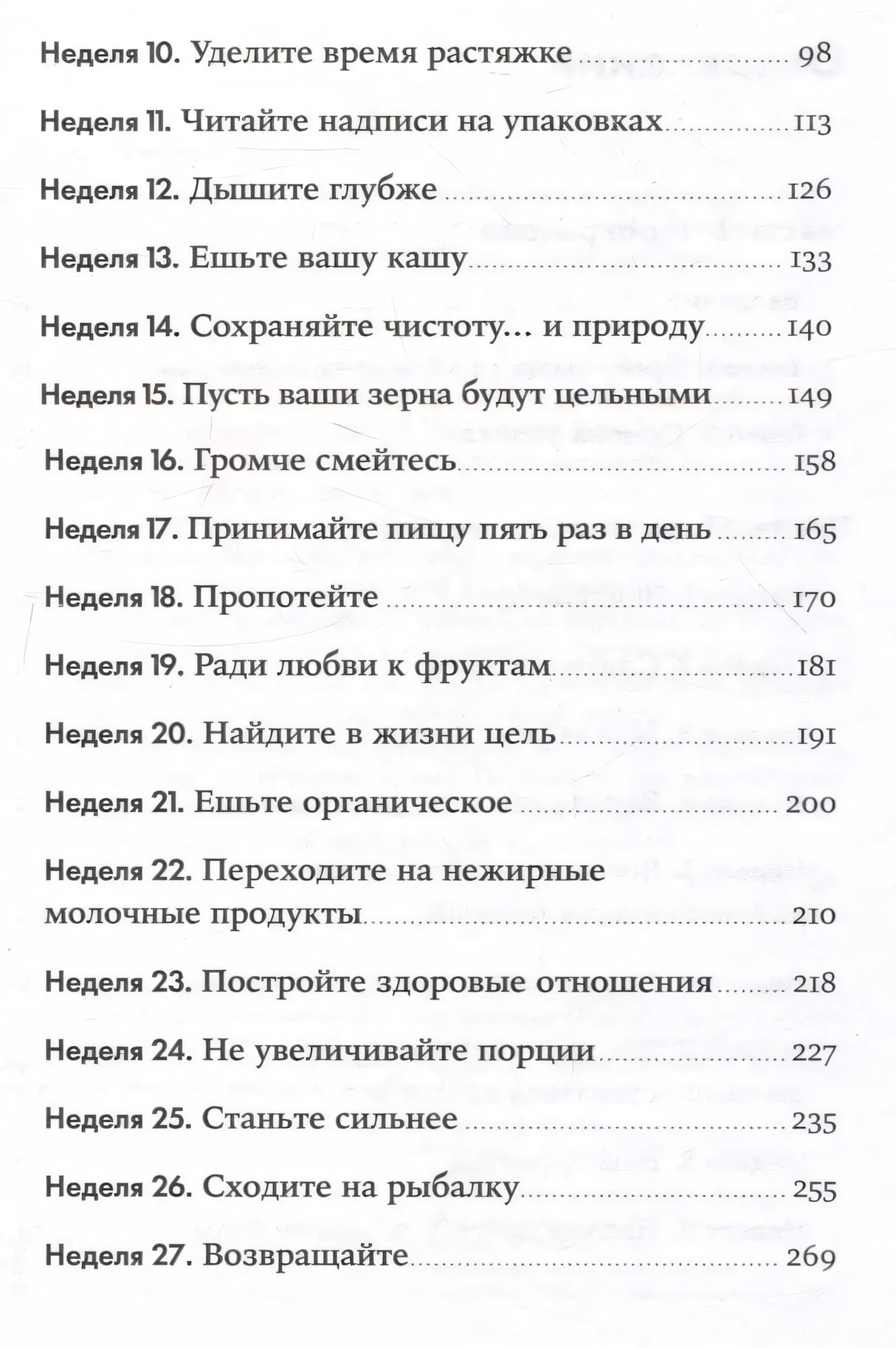 Год, прожитый правильно: 52 шага к здоровому образу жизни 978-5-9614-9723-6 - 2