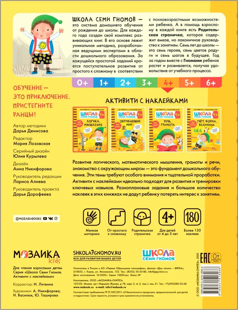Оборотная сторона комплекта «Школа семи гномов» 4+ с описанием и миниатюрами книг