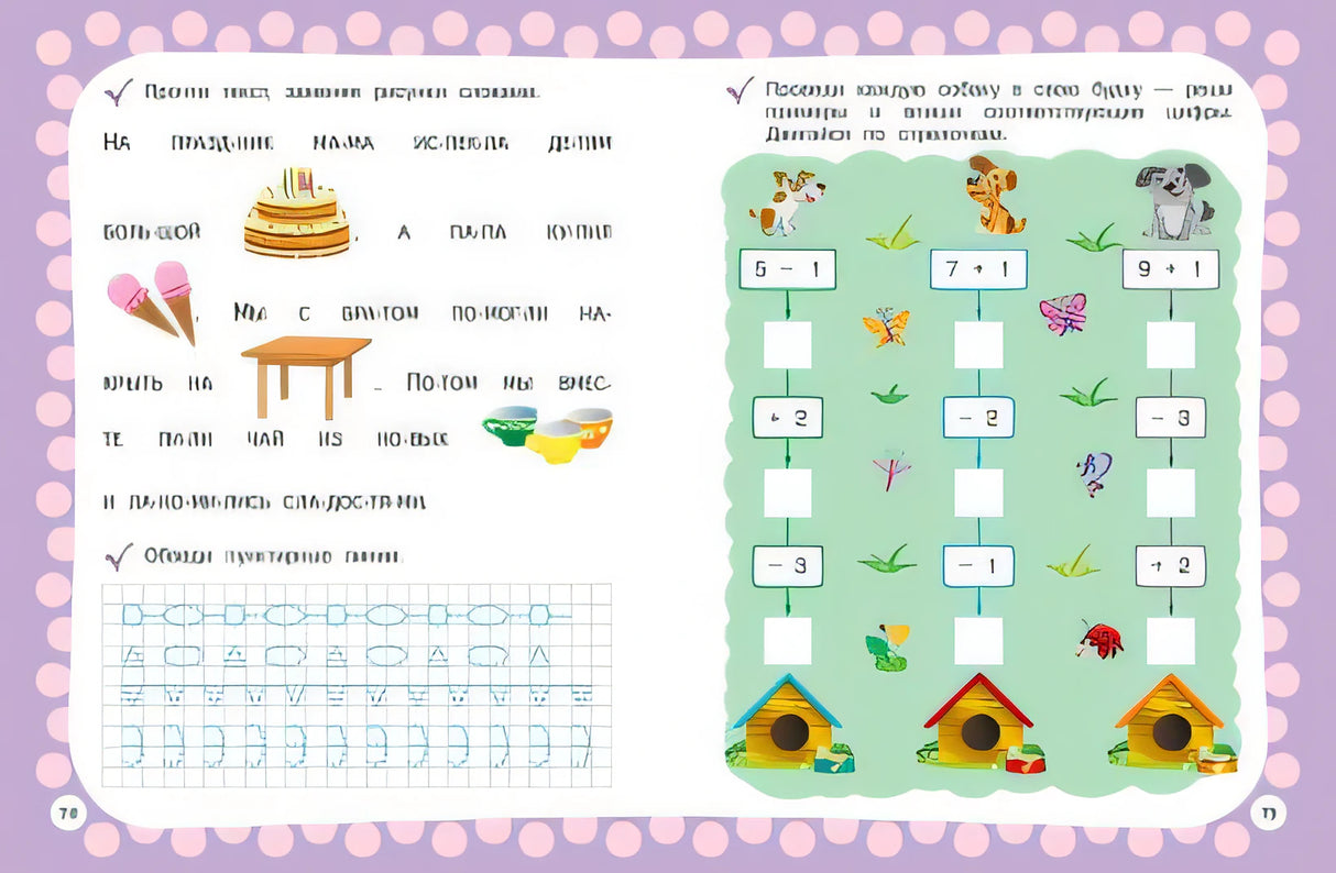 Годовой курс с упражнениями: для детей 5-6 лет 978-5-04-165978-3 - 5