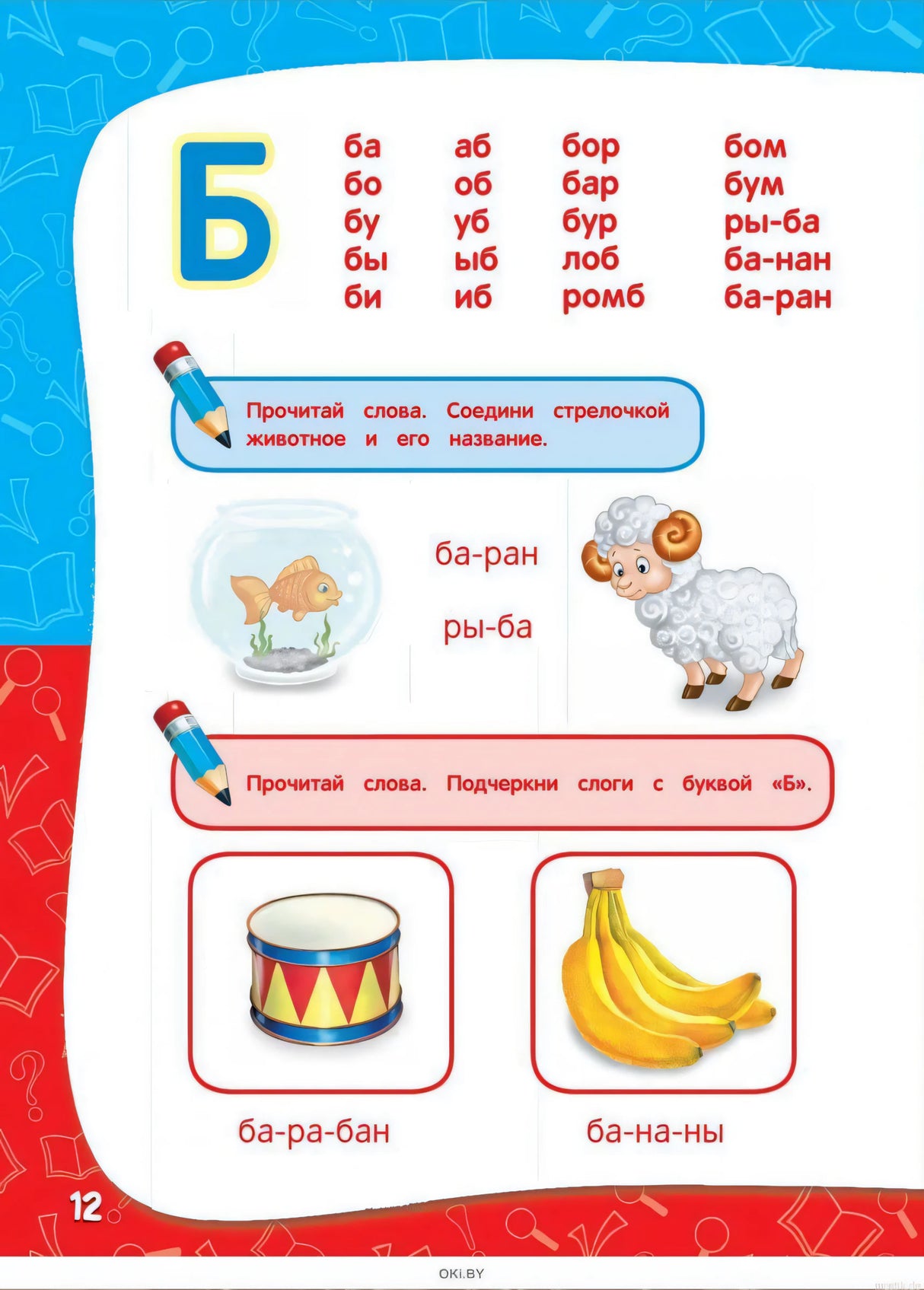 Страница из книги «Годовой курс занятий для детей 4-5 лет» с упражнениями на чтение по слогам.