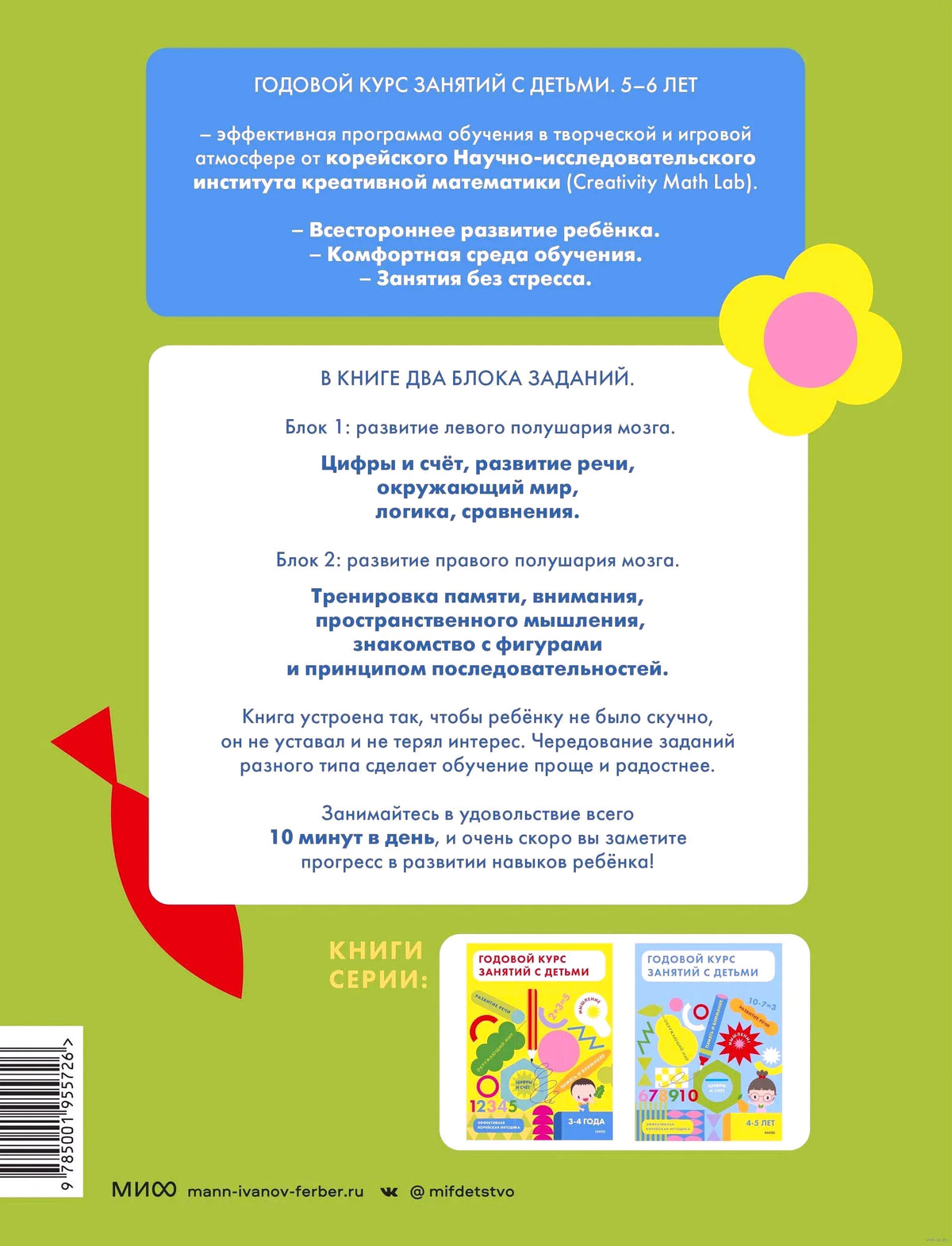 Задняя обложка с описанием курса и книгами серии